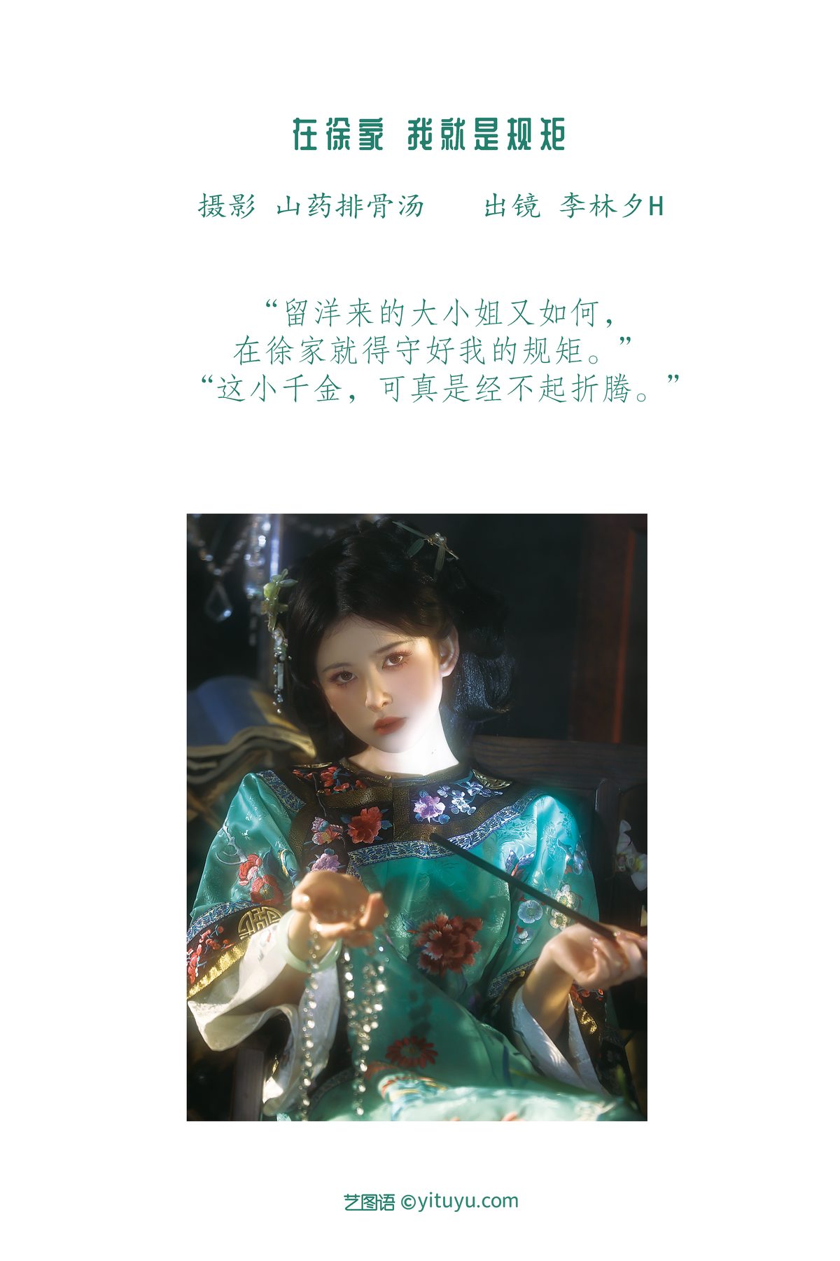 YiTuYu艺图语 Vol 3448 Li Lin Xi h 0002 9630702958.jpg