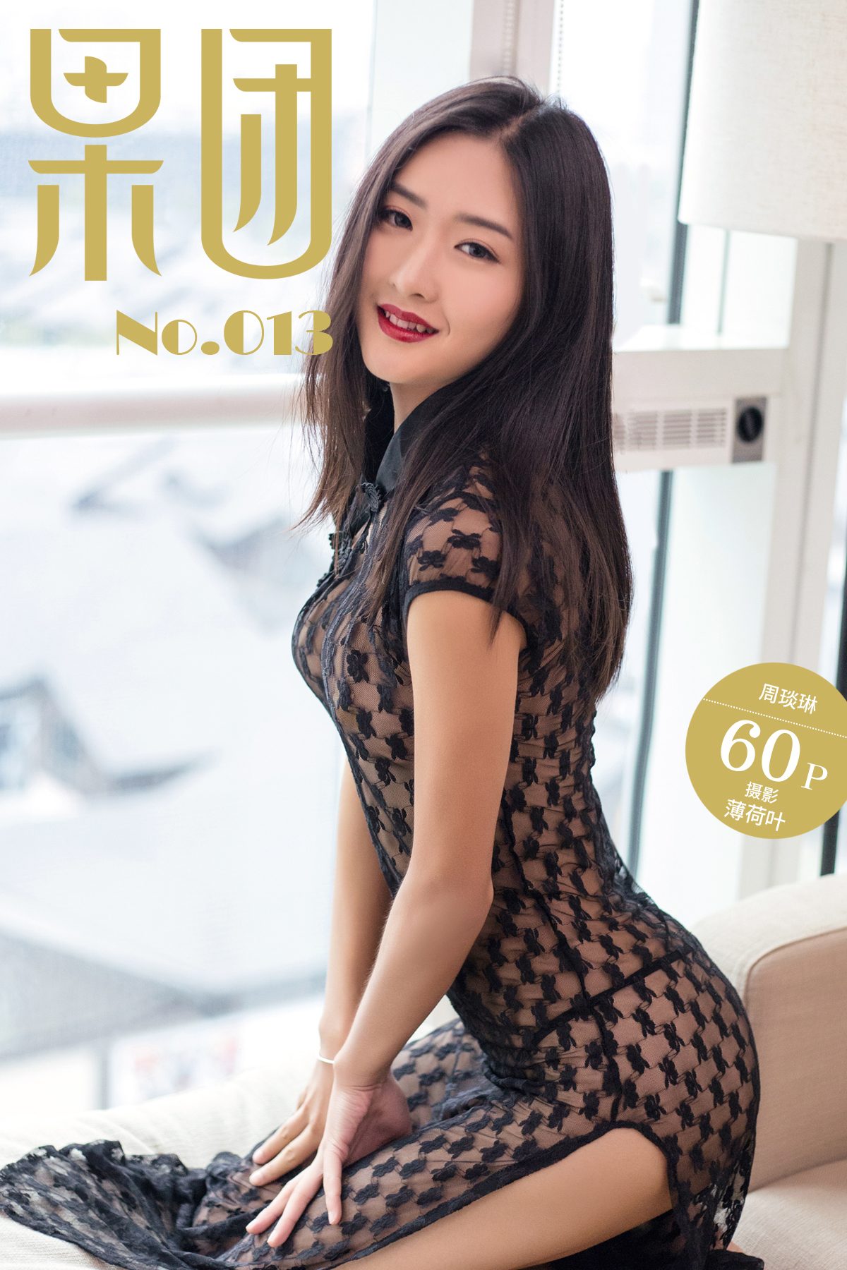 Girlt果团网 No.013 Zhou Yan Lin