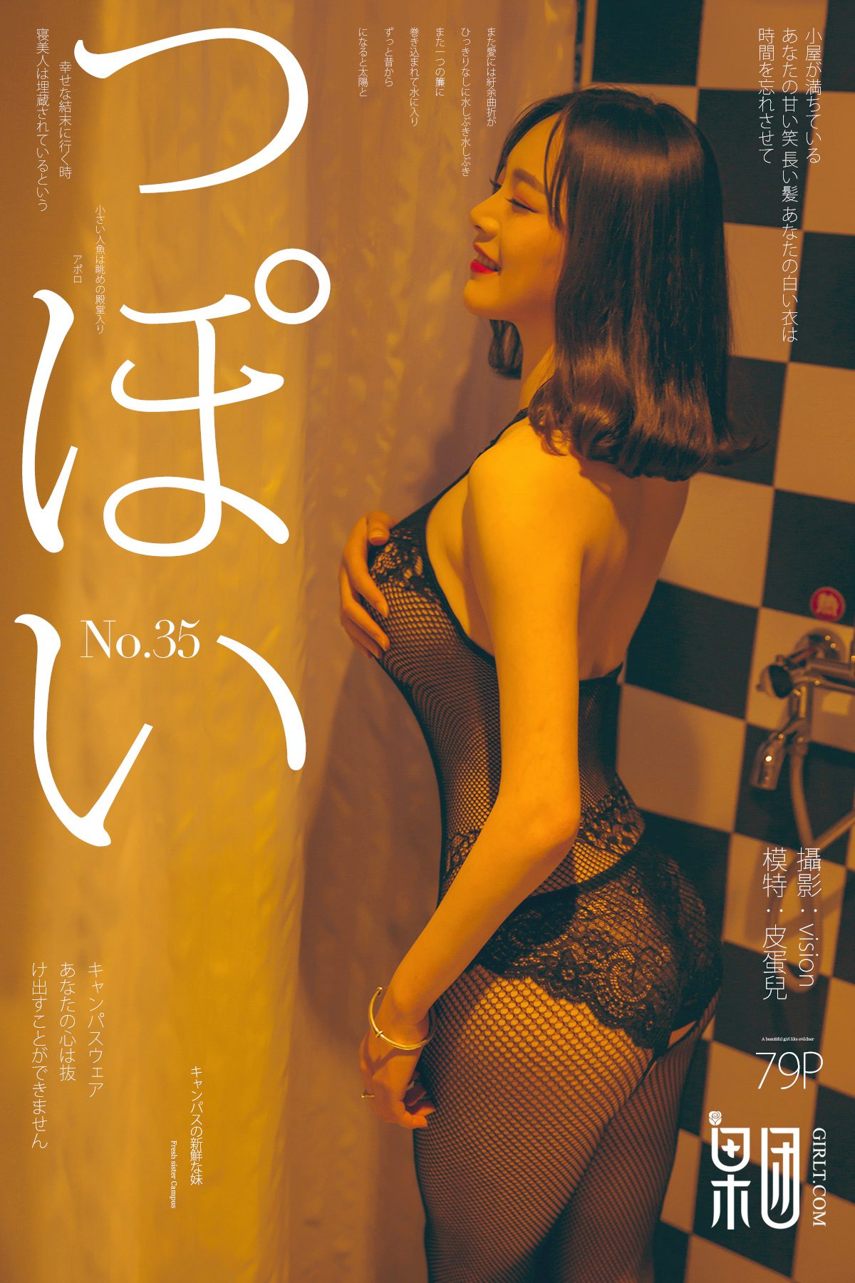 Girlt果团网 No.035 Pi Dan Er