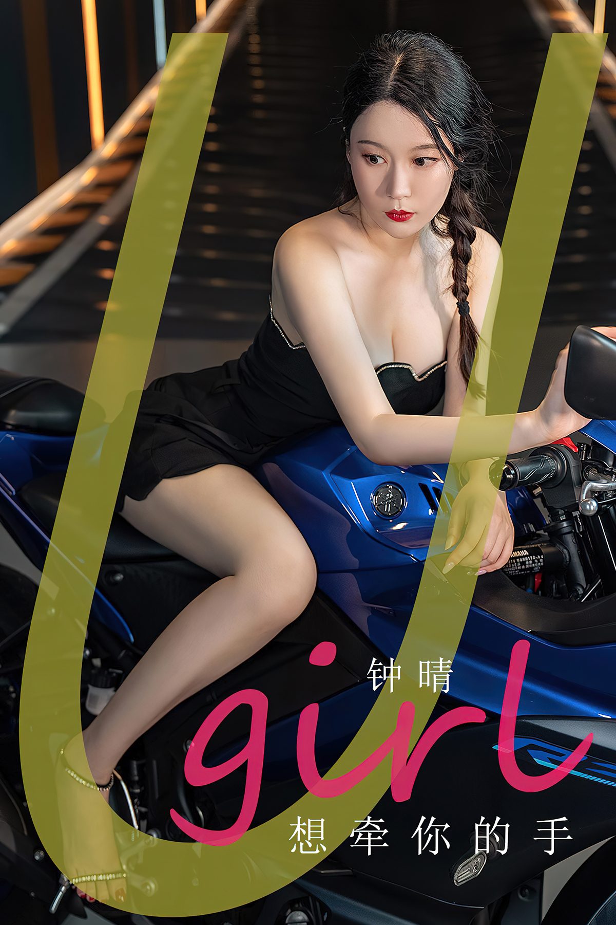 Ugirls App尤果圈 No.2661 Zhong Qing