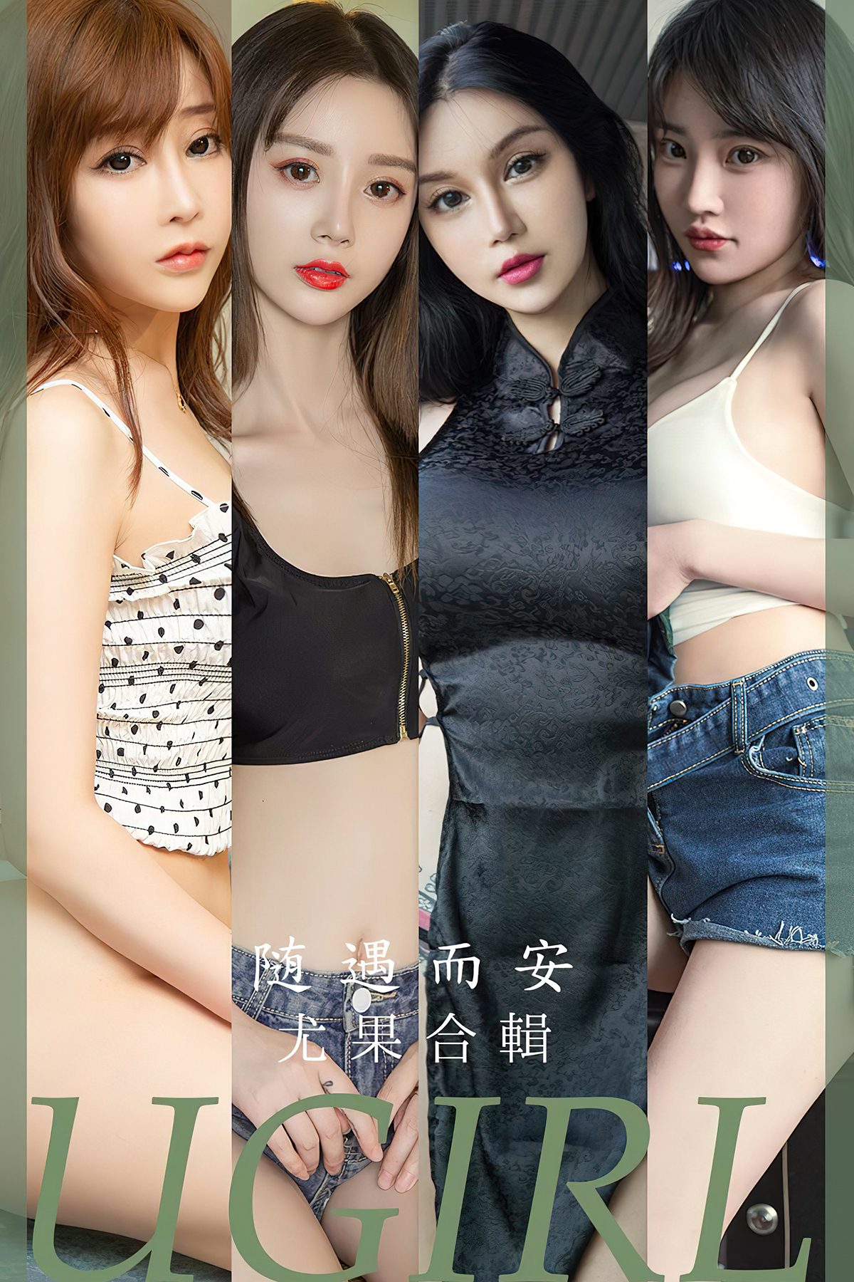 Ugirls App尤果圈 No.2663 Mo Te He Ji