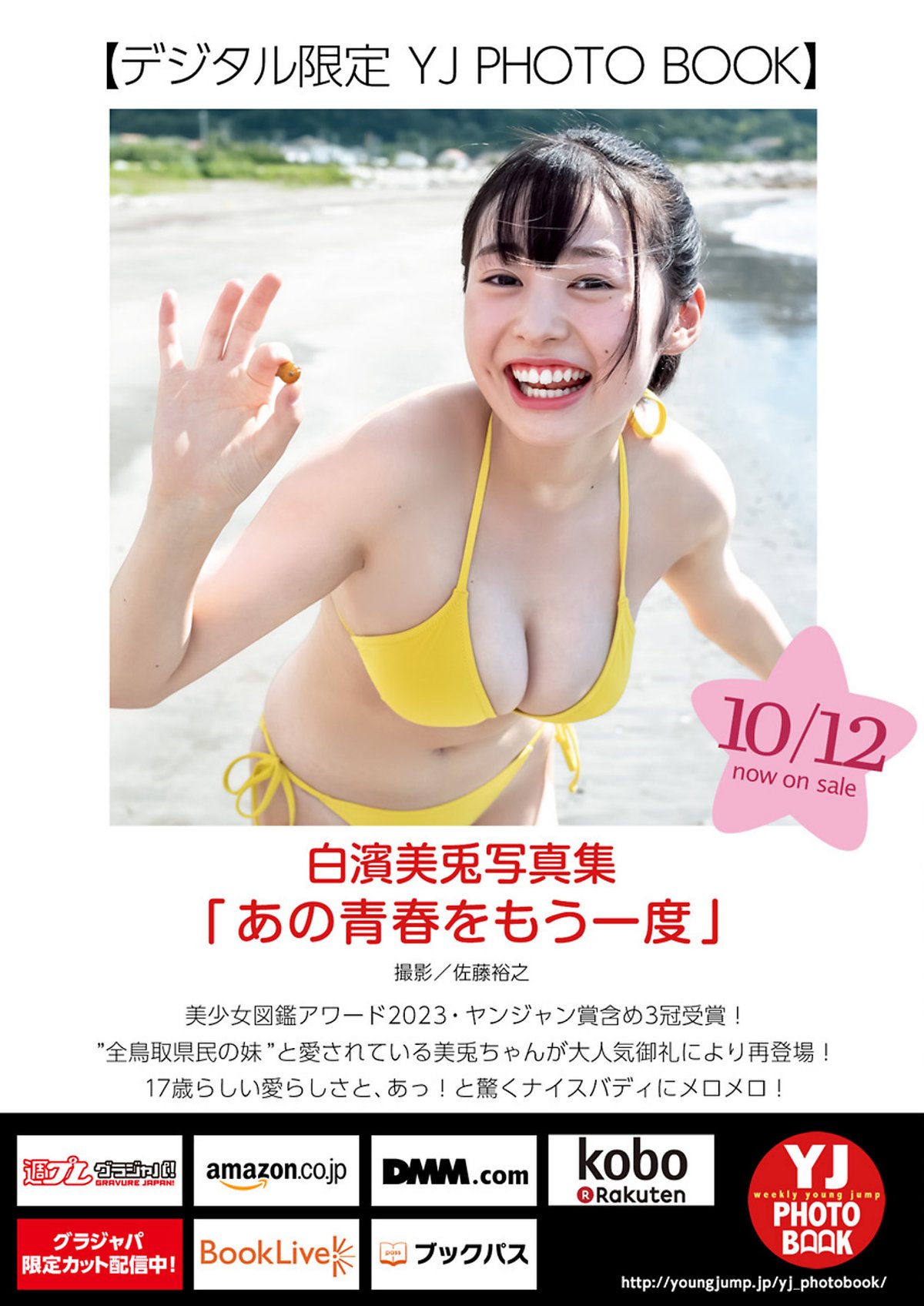 Weekly Young Jump 2023 No 46 白濱美兎 椛島光 橋本つむぎ 石井優希 0009 7138537230.jpg