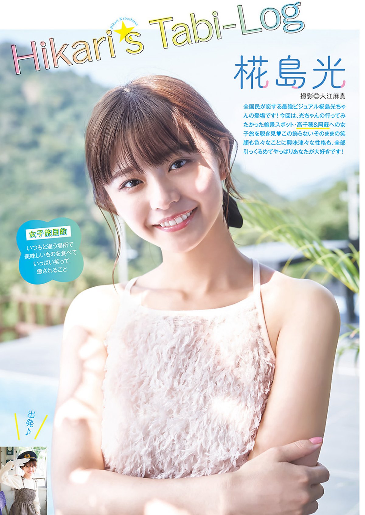 Weekly Young Jump 2023 No 46 白濱美兎 椛島光 橋本つむぎ 石井優希 0011 4569527478.jpg