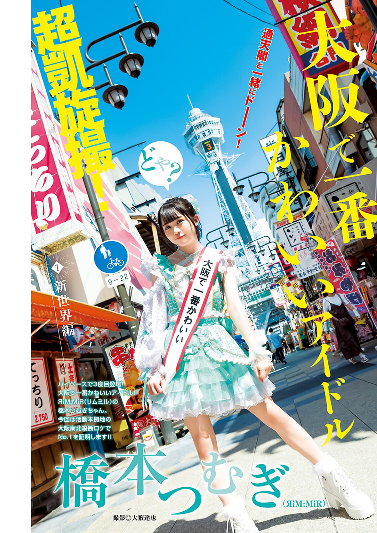 Weekly Young Jump 2023 No 46 白濱美兎 椛島光 橋本つむぎ 石井優希 0018 1012620545.jpg