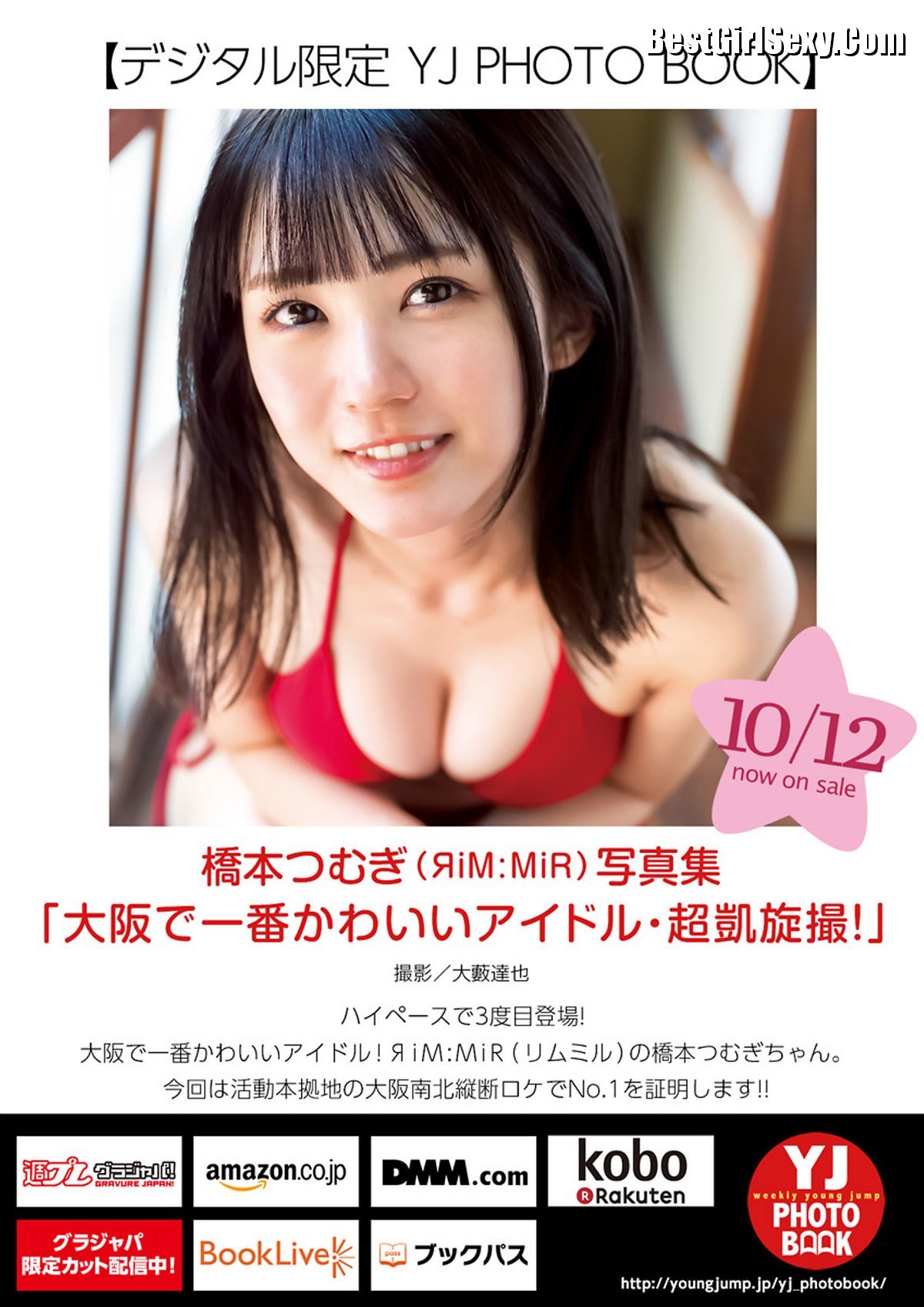 Weekly Young Jump 2023 No 46 白濱美兎 椛島光 橋本つむぎ 石井優希 0023 9984111799.jpg