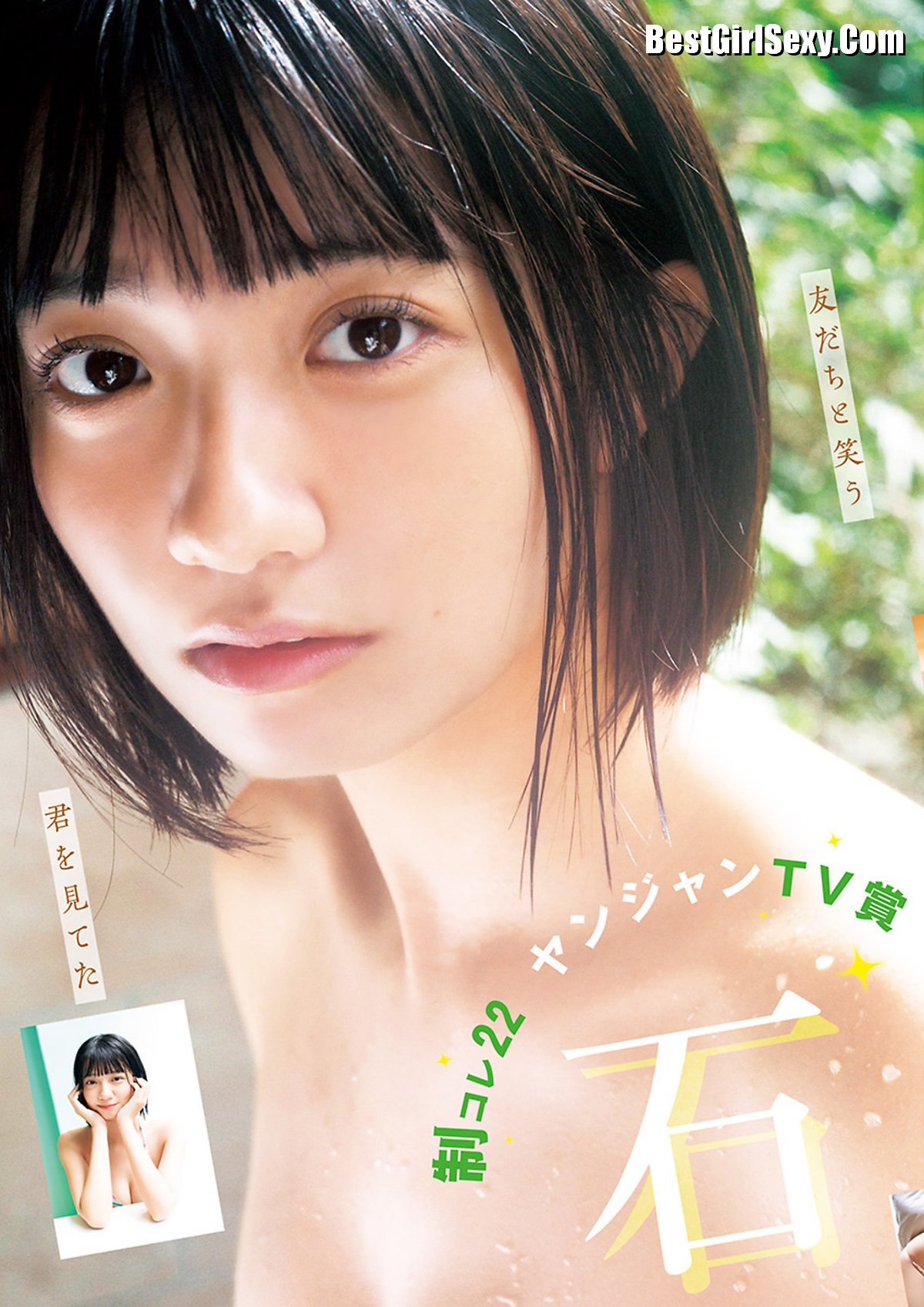 Weekly Young Jump 2023 No 46 白濱美兎 椛島光 橋本つむぎ 石井優希 0025 8506445535.jpg