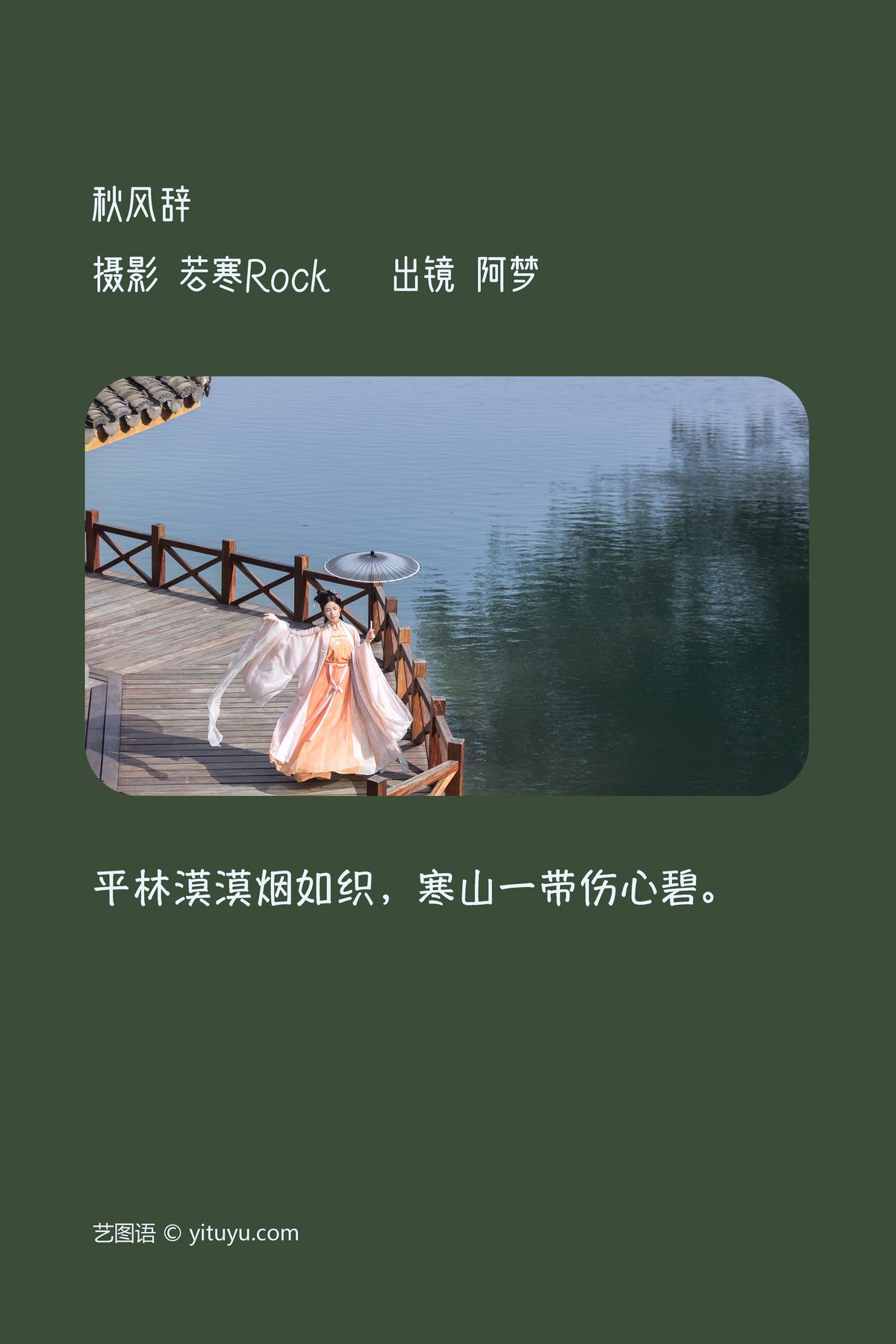 YiTuYu艺图语 Vol 3710 Yi Zhi A Meng Zai 0002 6568459313.jpg