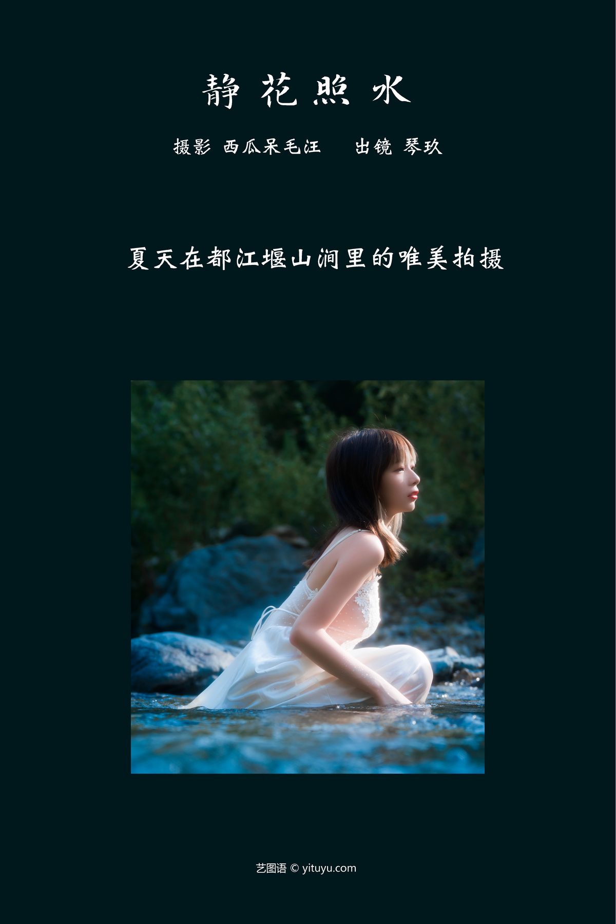 YiTuYu艺图语 Vol 3761 Qing Qing Qin Jiu 0002 0323960561.jpg