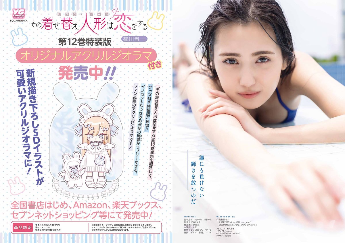 Young Gangan 2023 No 20 Suzuhara Suzu 鈴原すず x Rena Amano 天野レナ 0018 6362157063.jpg