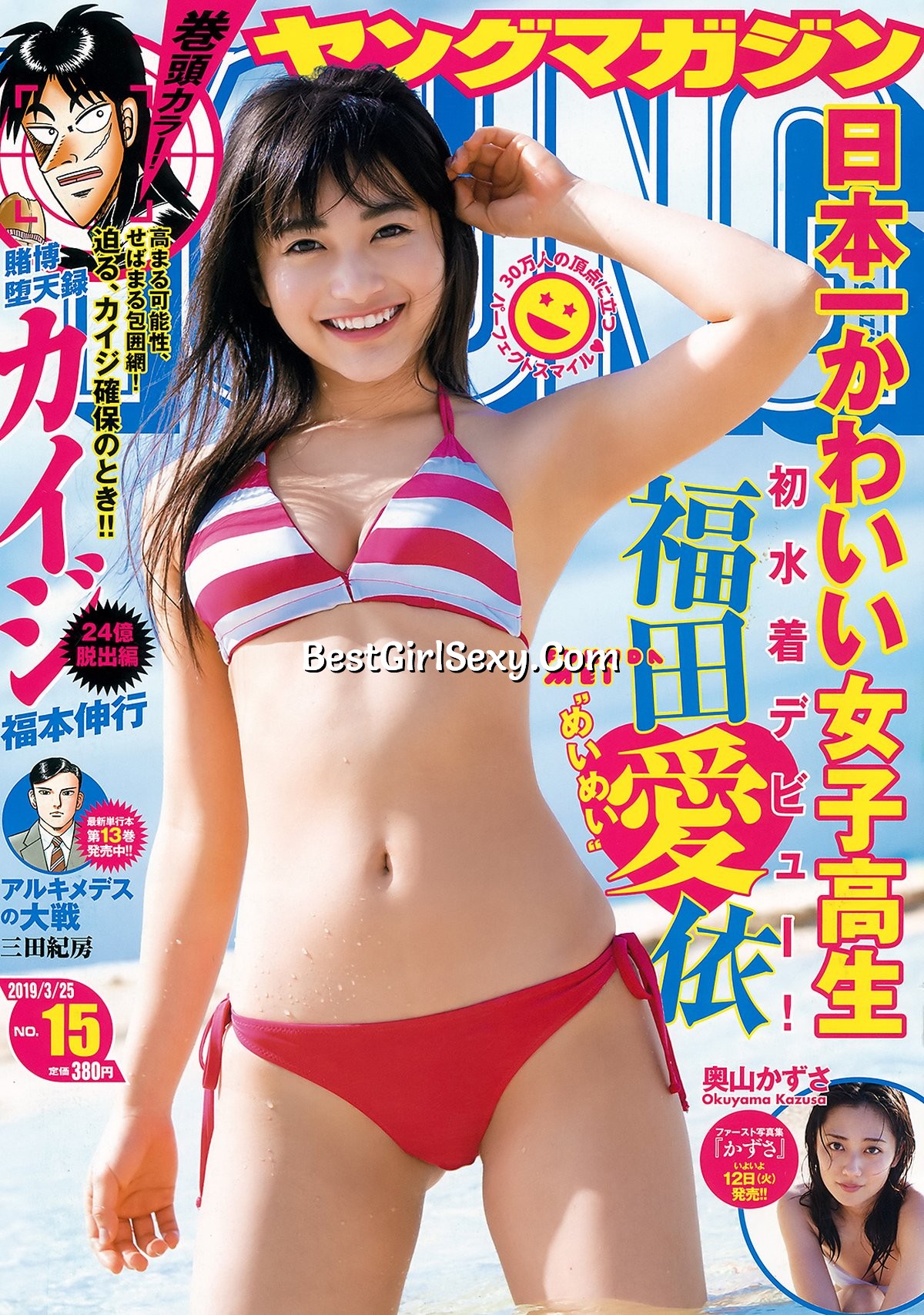 Young Magazine 2019 No 15 Mei Fukuda 福田愛依 x Okuyama Kazusa 奥山かずさ 0001 7720714187.jpg