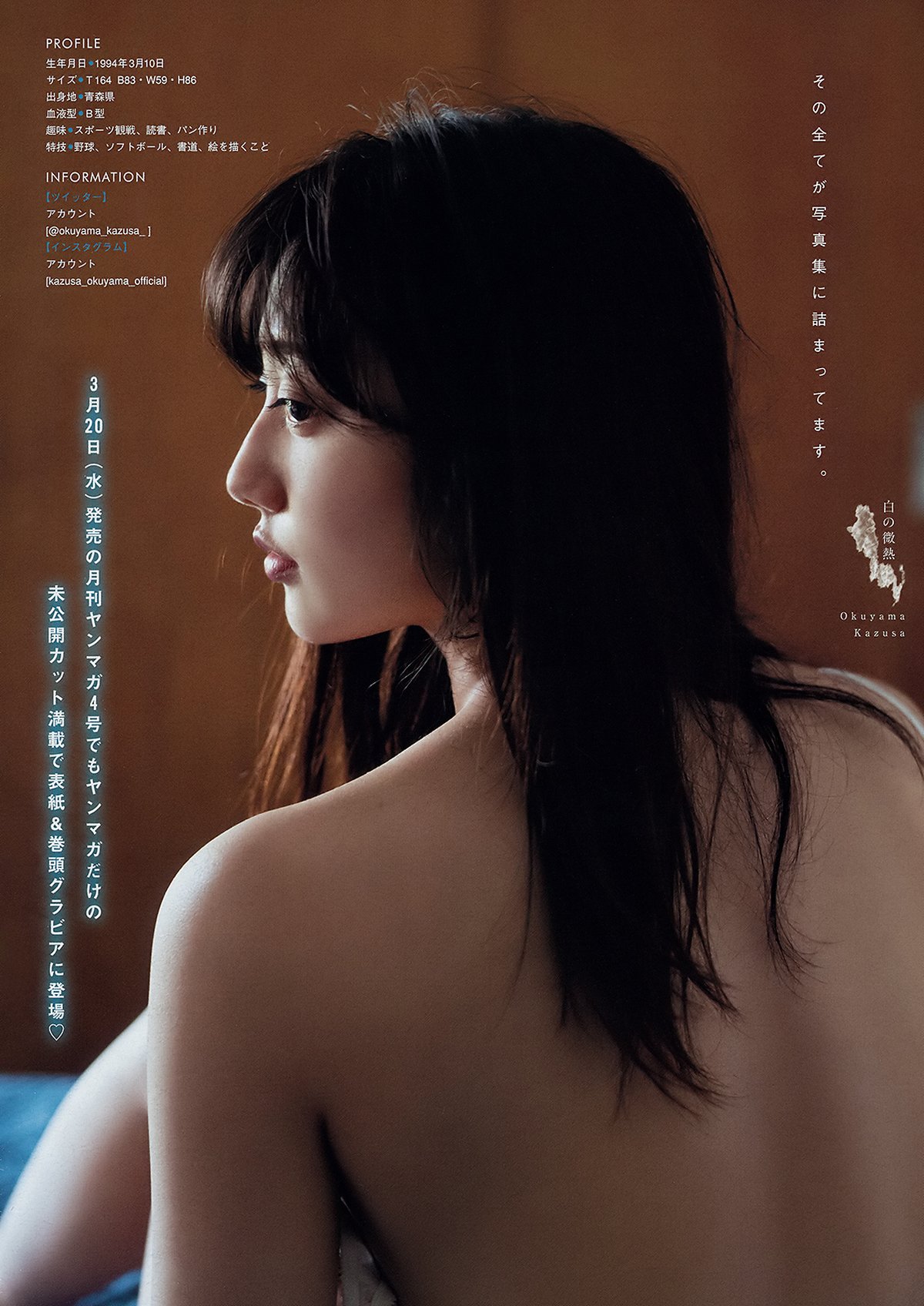 Young Magazine 2019 No 15 Mei Fukuda 福田愛依 x Okuyama Kazusa 奥山かずさ 0012 0717089454.jpg