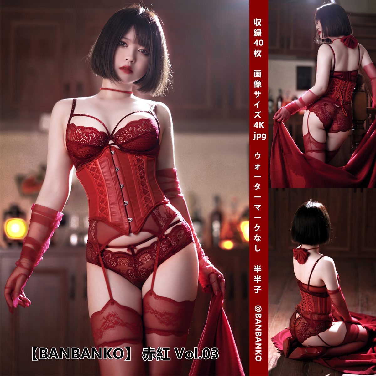 Coser@半半子 RED 赤紅VOL 03 0047Coser@半半子 RED 赤紅VOL 03 0047 7560039764 8711381833.jpg