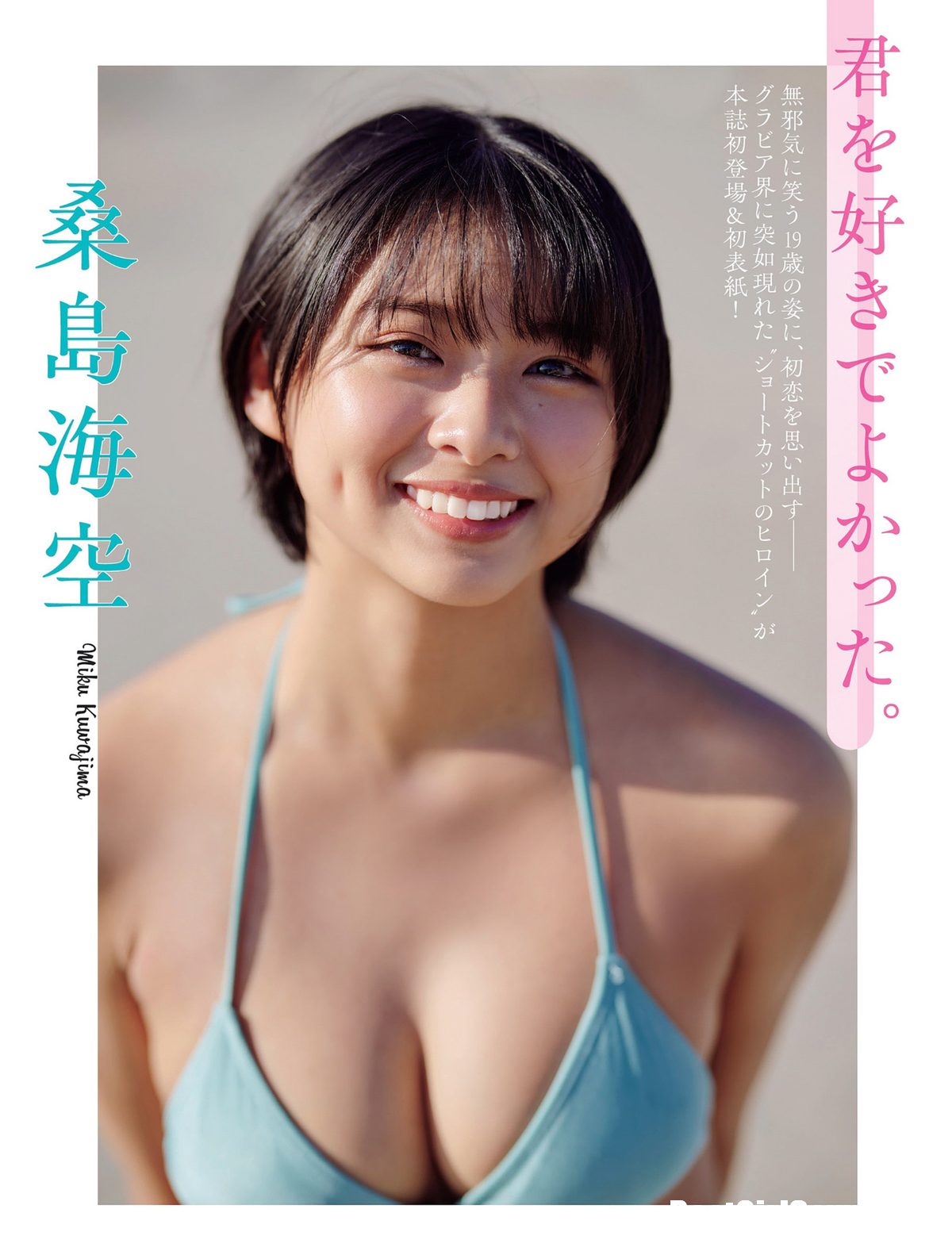 FLASH 2023 11 21 桑島海空 いけちゃん 青山なぎさ 吉澤遥奈 辻りりさ 正鋳真優 0002 8533836016.jpg