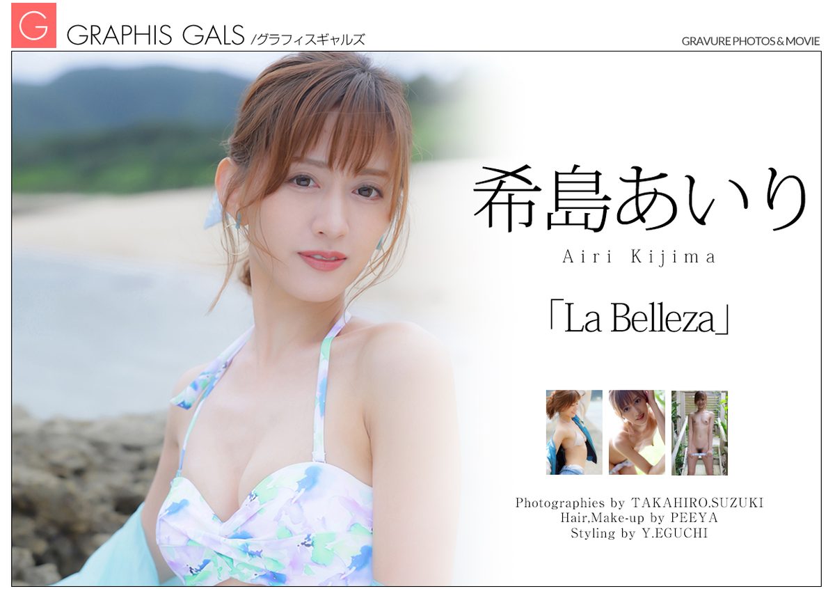 Graphis Gals NO 535 Airi Kijima 希島あいり La Belleza 01 0020 5424549727.jpg