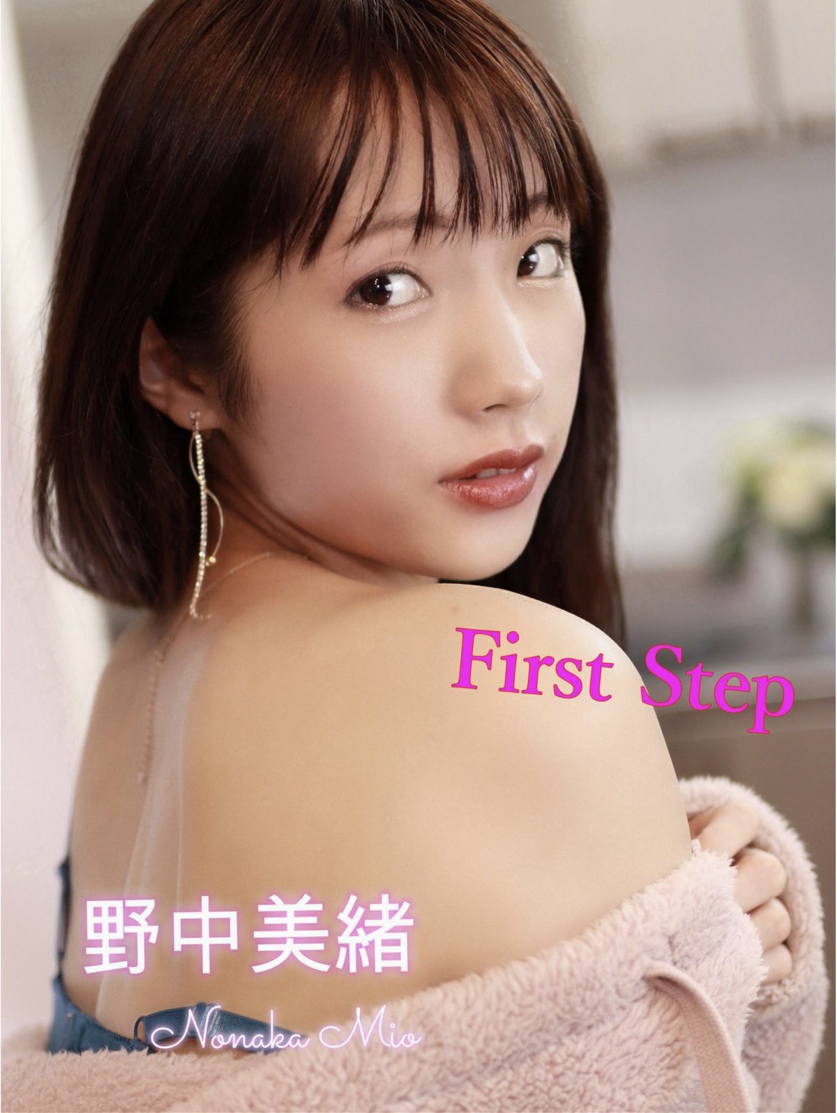 Nonaka Mio 野中美緒 – First Step