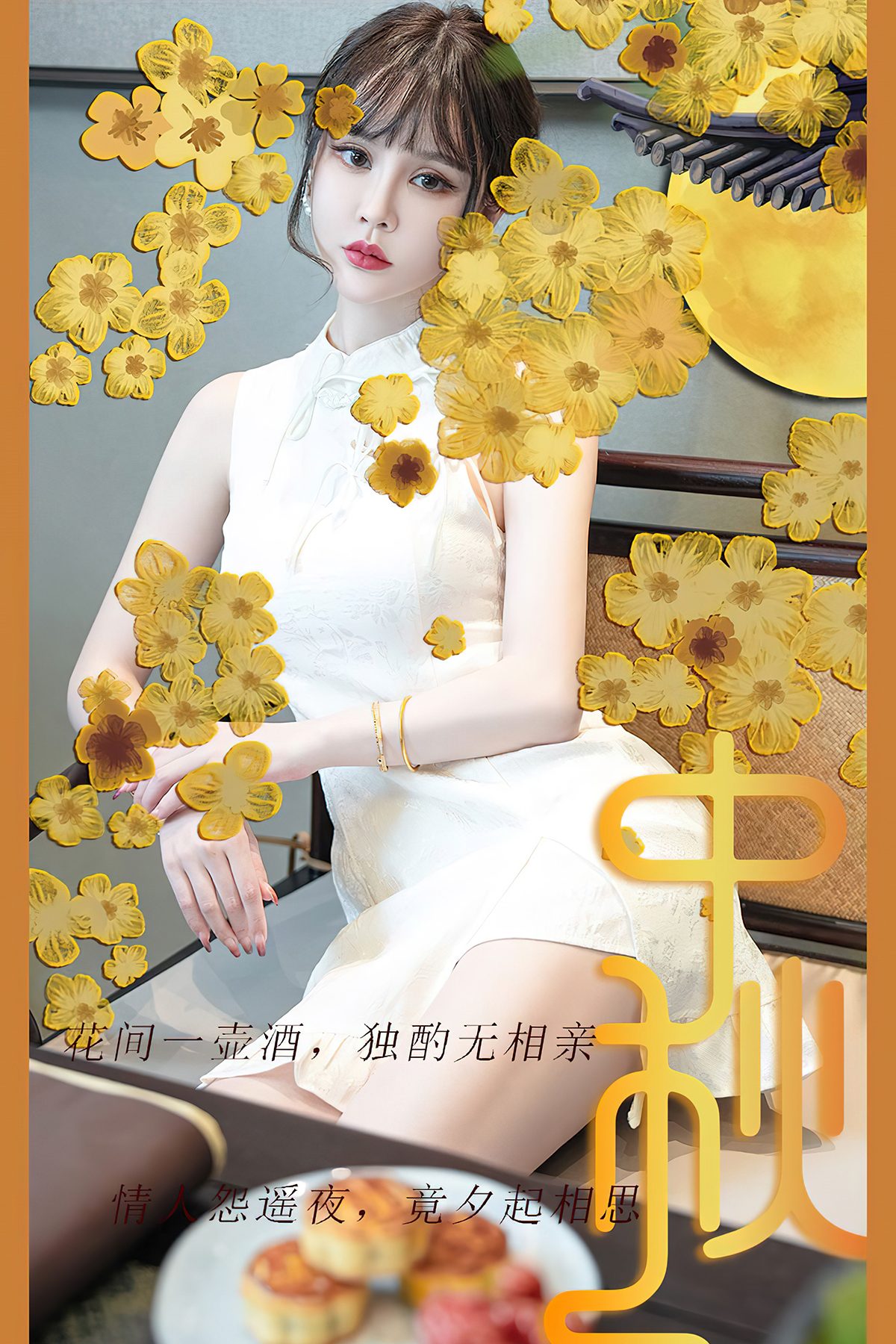 Ugirls App尤果圈 NO.2674 Qing Shu