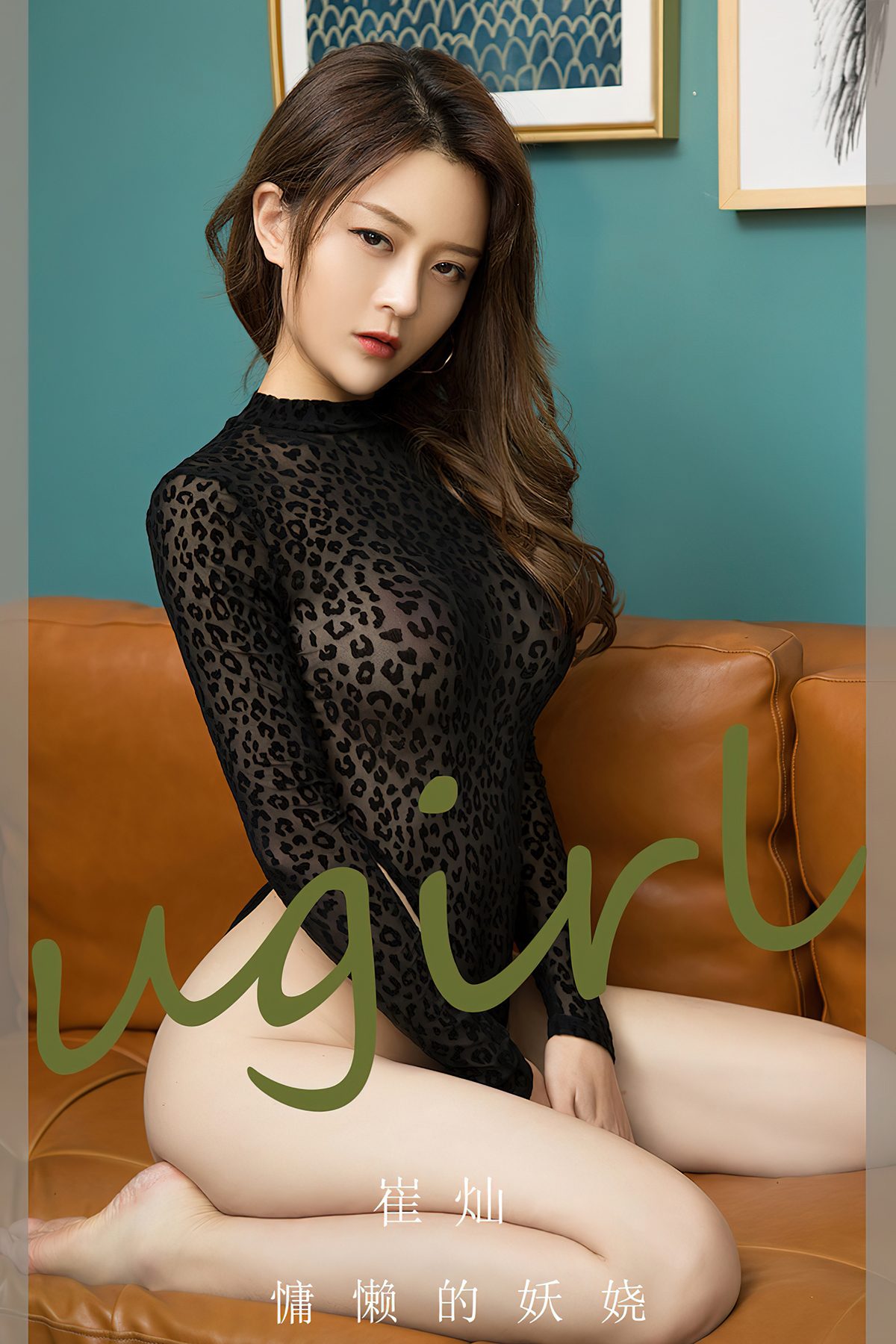 Ugirls App尤果圈 NO.2676 Cui Can