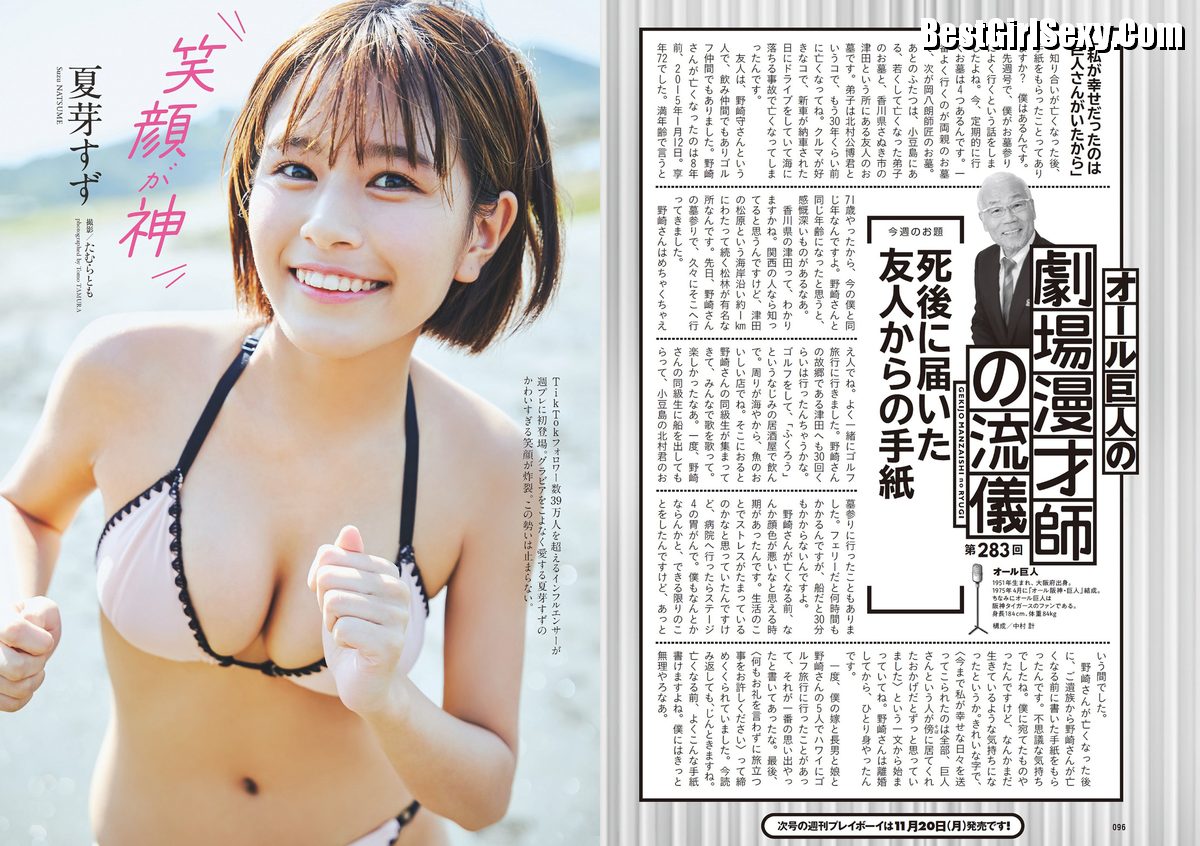 Weekly Playboy 2023 No 47 頓知気さきな 豊島心桜 正源司陽子 夏芽すず 城間菜々美 0027 6728826639.jpg