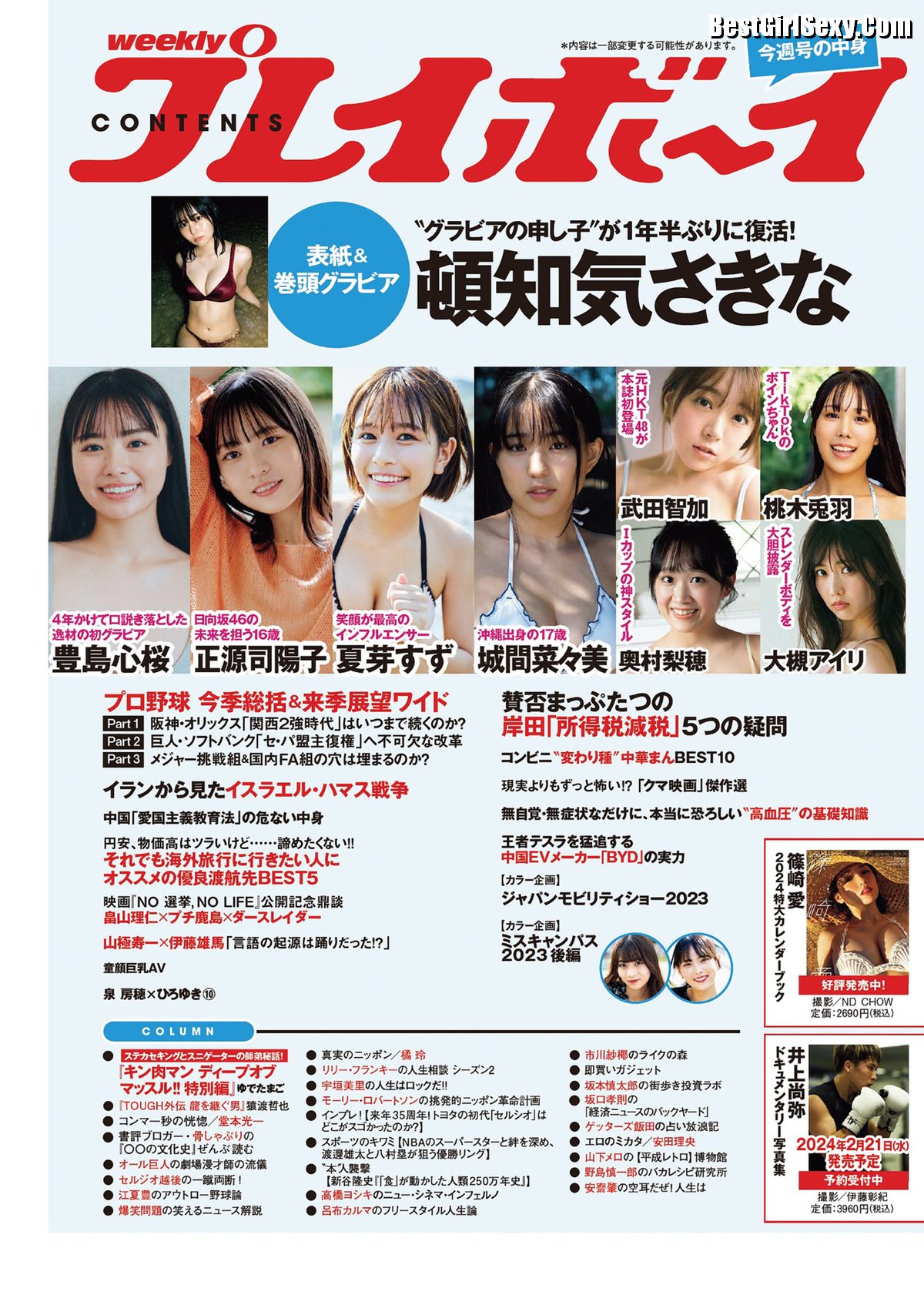 Weekly Playboy 2023 No 48 武田智加 桃木兎羽 奥村梨穂 大槻アイリ 0023 1468762750.jpg