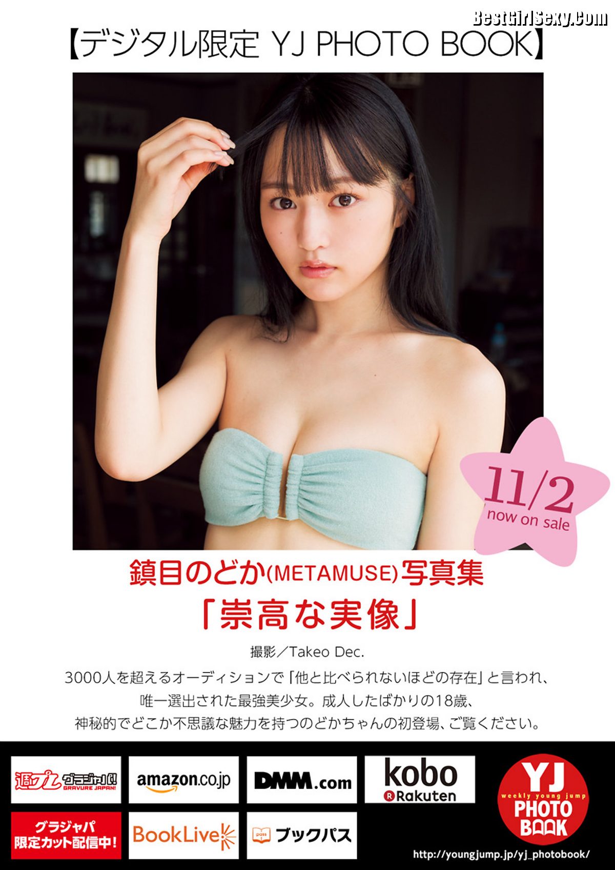 Weekly Young Jump 2023 No 49 日向坂46 Nodoka Shizume 鎮目のどか x Misaki Nako 岬なこ 0021 5138665697.jpg