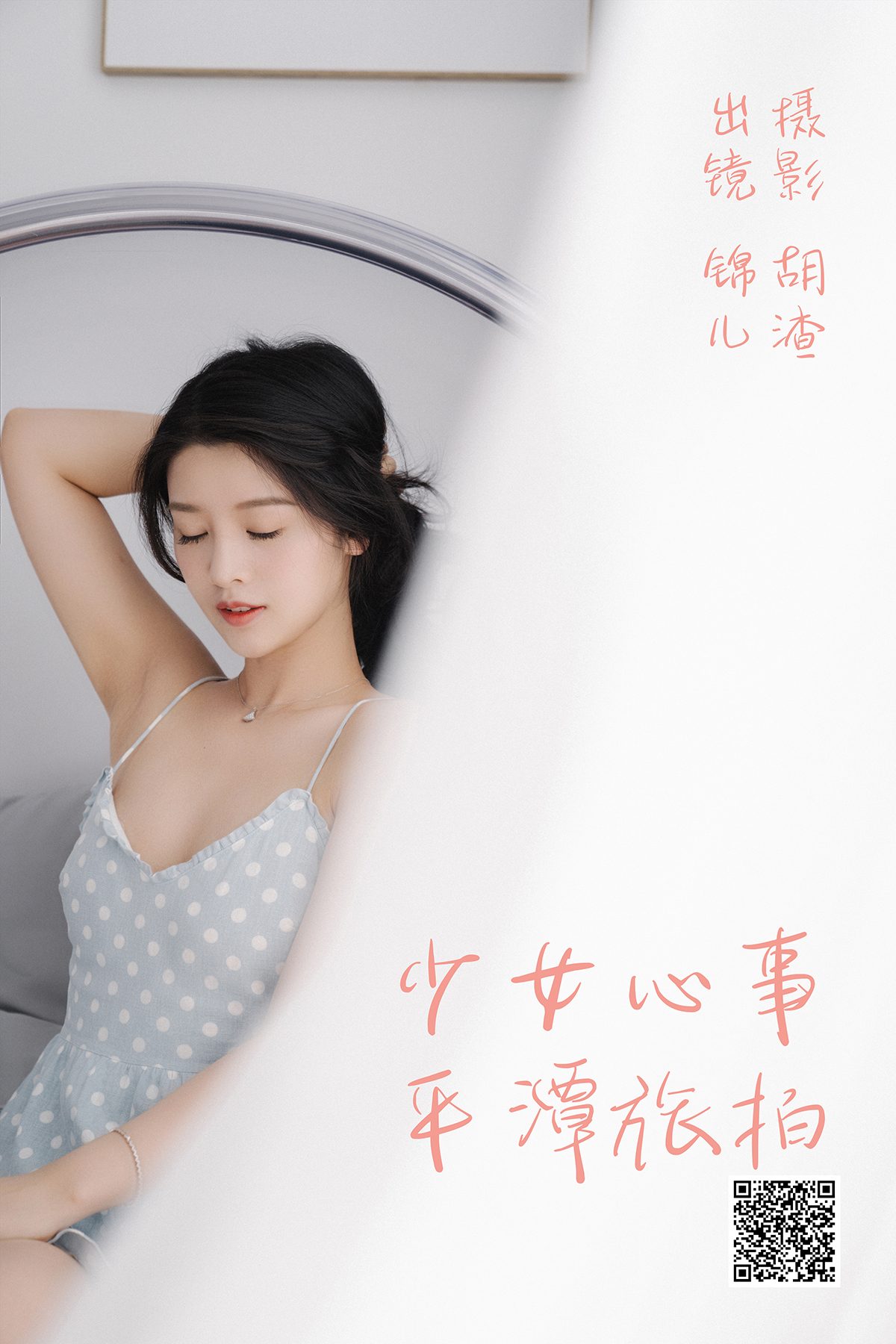 YiTuYu艺图语 Vol.4118 Miao Miao Miao Shi Jin Er Ya