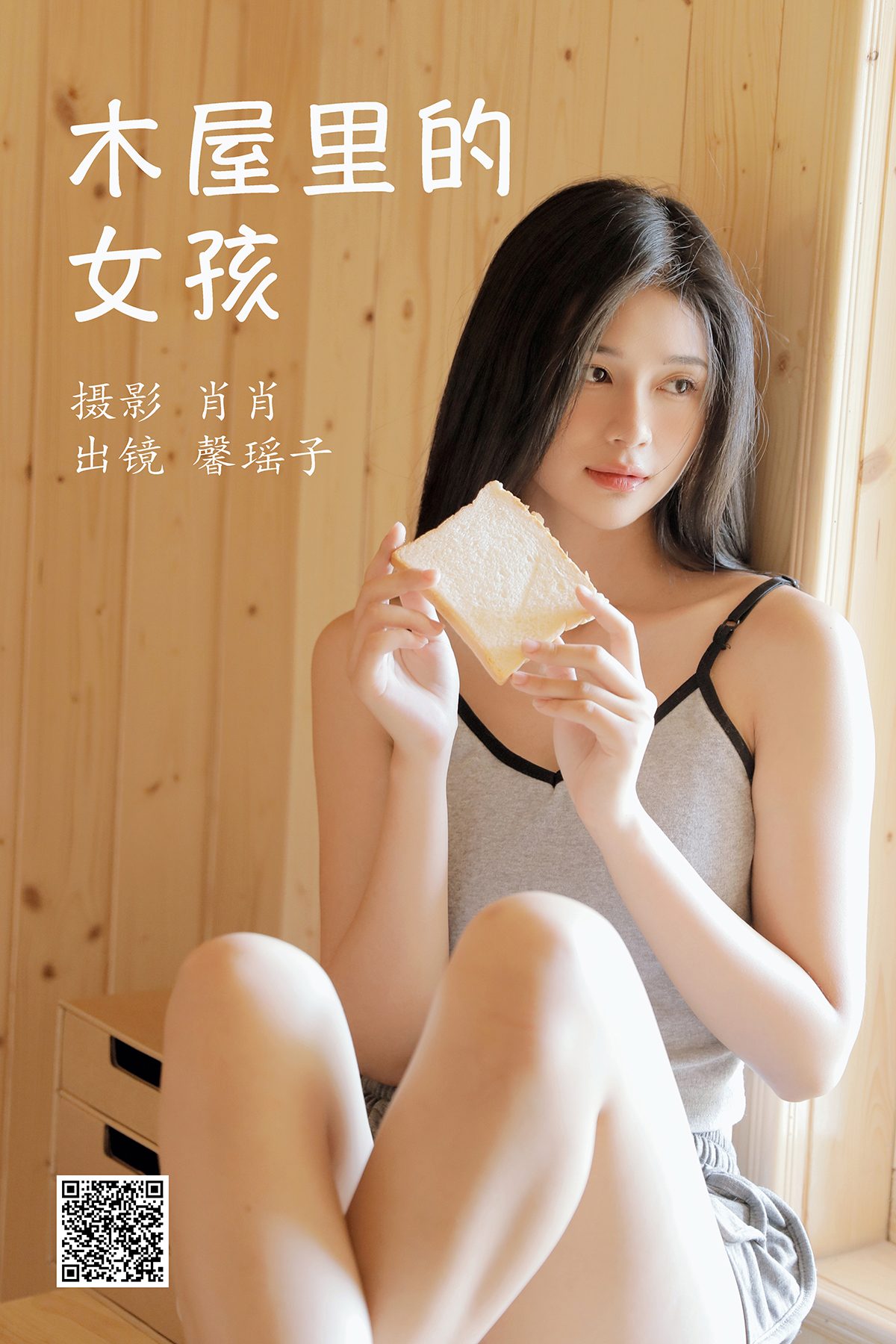 YiTuYu艺图语 Vol.3874 Xin Yao Zi