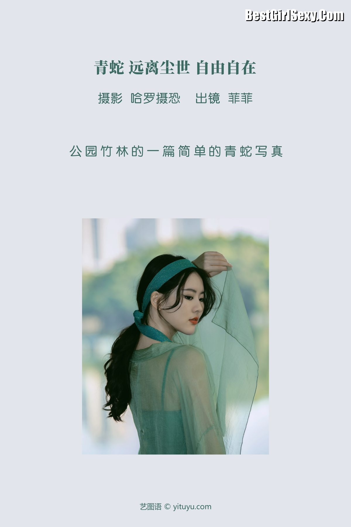 YiTuYu艺图语 Vol 3888 菲菲 0002 3290524640.jpg