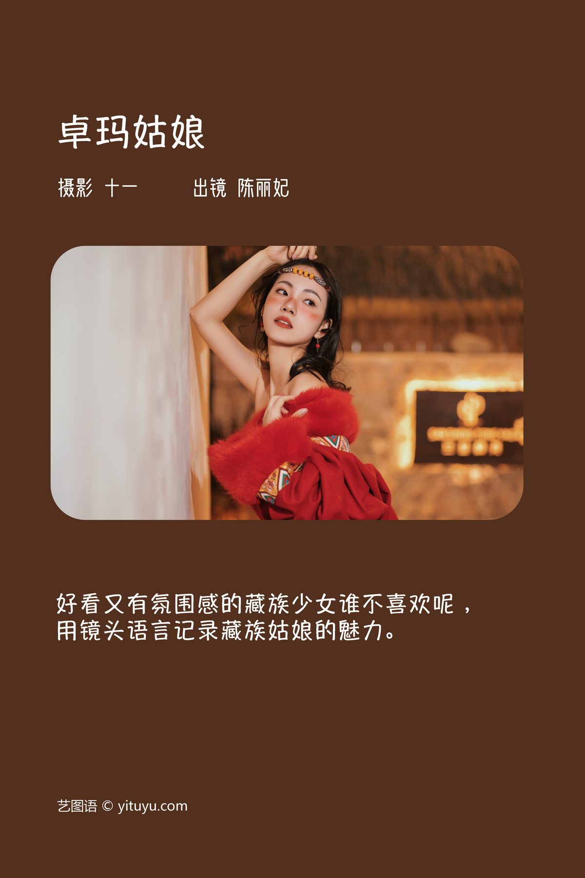 YiTuYu艺图语 Vol 3925 陈丽妃 0001 4564615554.jpg