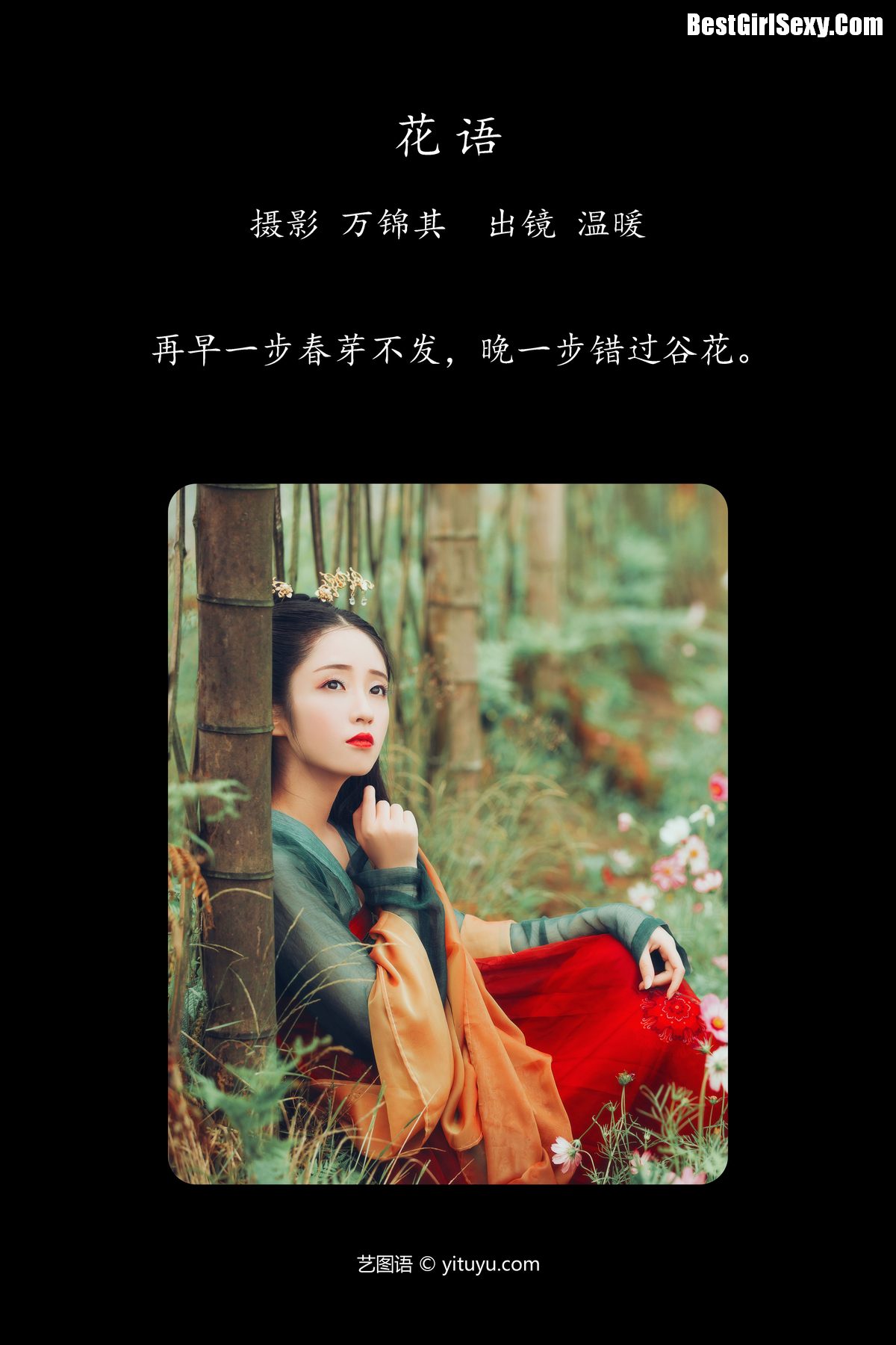 YiTuYu艺图语 Vol 4122 Xiao Wen Nuan Xiang Yao Ge Da Tai Yang 0002 7552959727.jpg