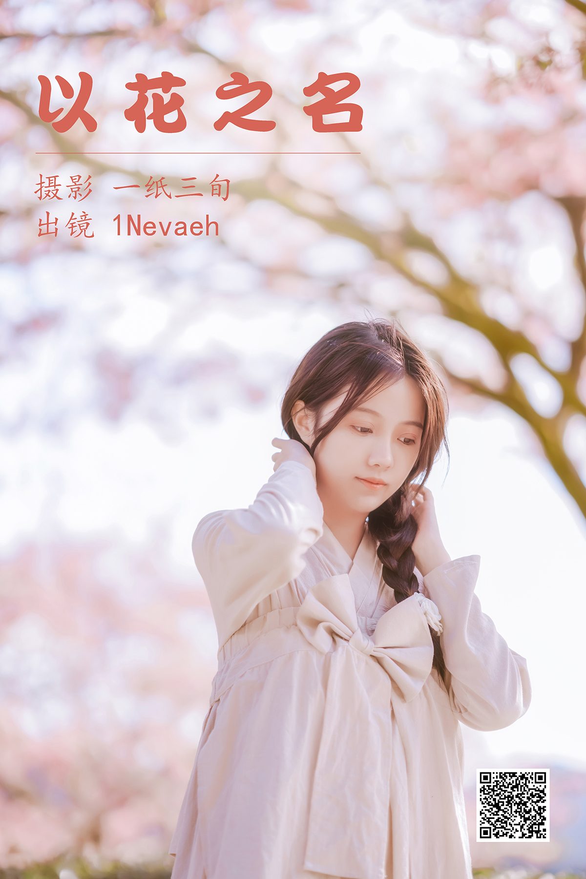 YiTuYu艺图语 Vol.4194 1nevaeh