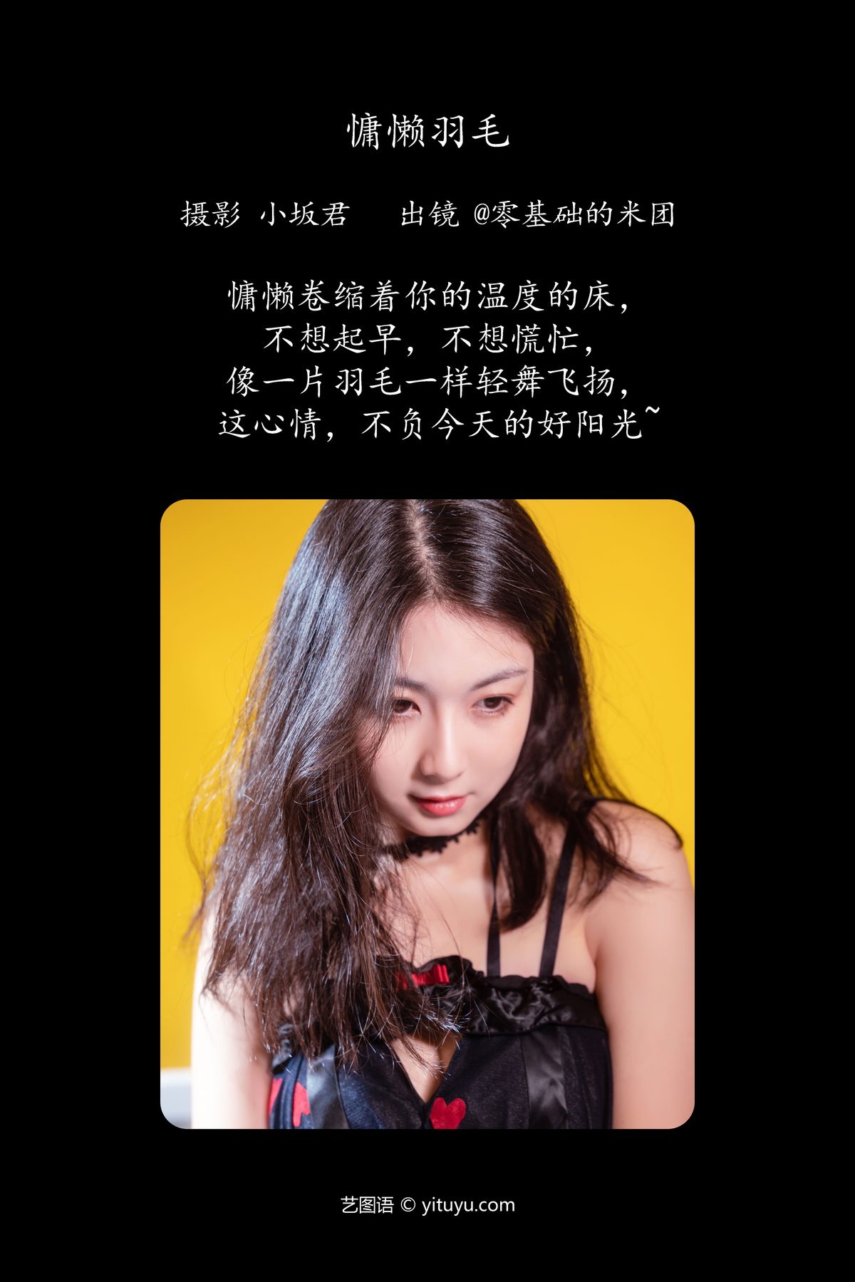 YiTuYu艺图语 Vol 4257 Ling Ji Chu De Mi Tuan 0002 4349595430.jpg