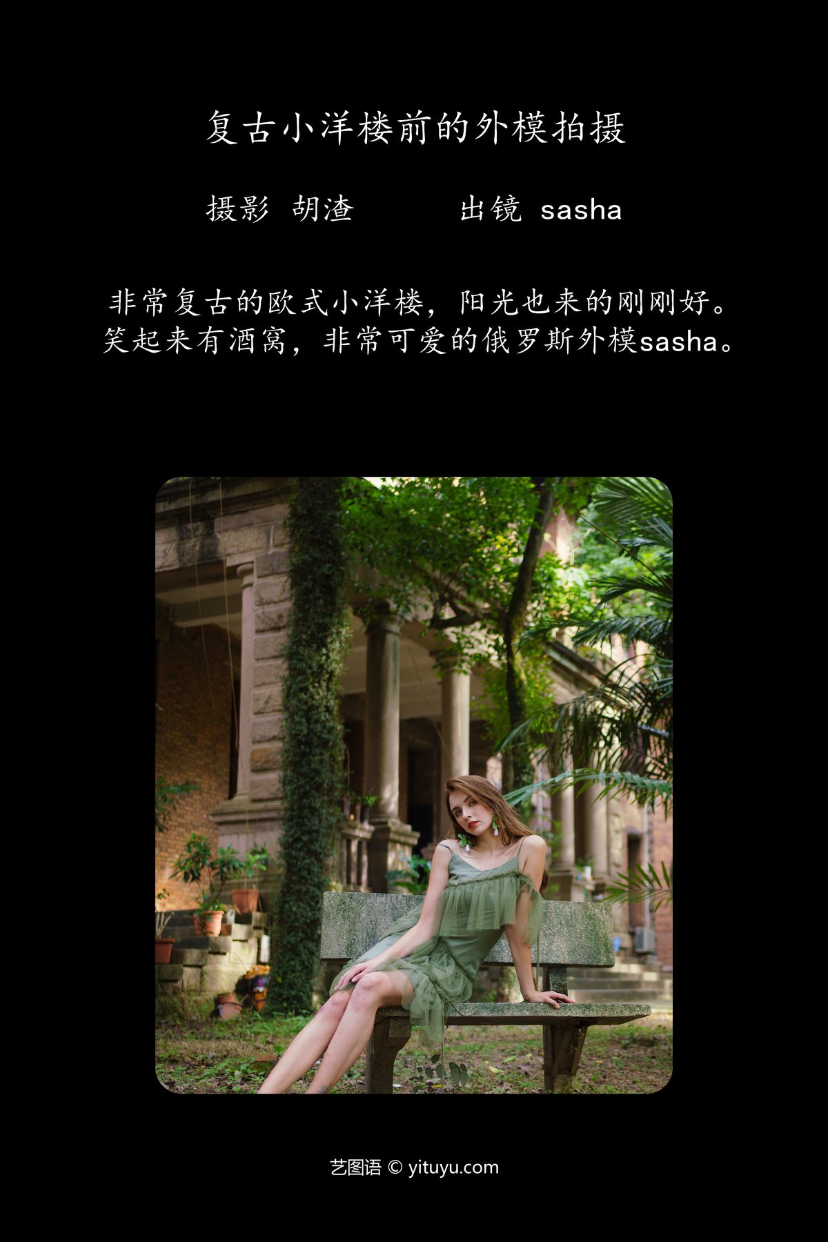 YiTuYu艺图语 Vol 4260 Sasha 0002 1096377592.jpg