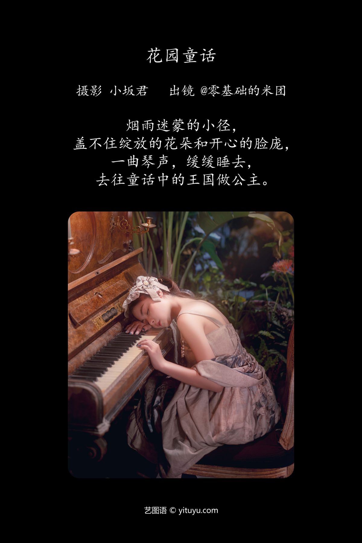 YiTuYu艺图语 Vol 4261 Ling Ji Chu De Mi Tuan 0002 9559816102.jpg