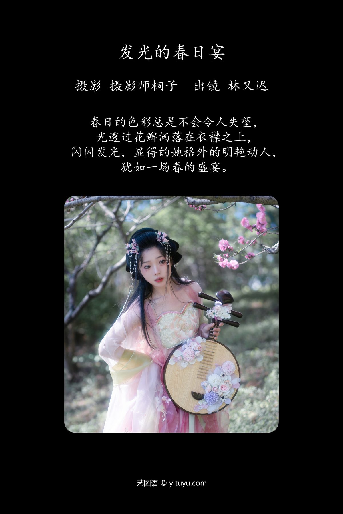 YiTuYu艺图语 Vol 4326 Lin You Chi 0002 8977625350.jpg