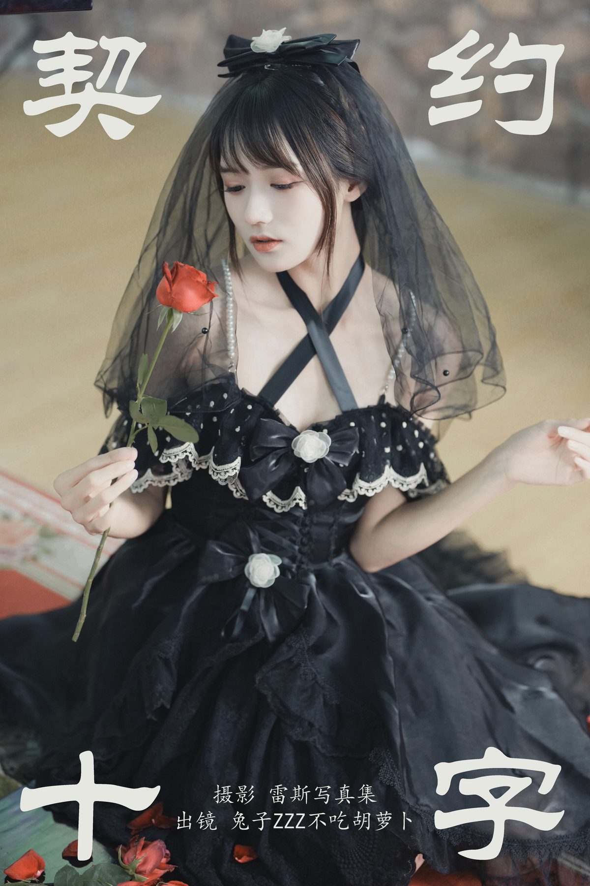 Coser@兔子Zzz不吃胡萝卜 契约十字 0020 1696888591.jpg