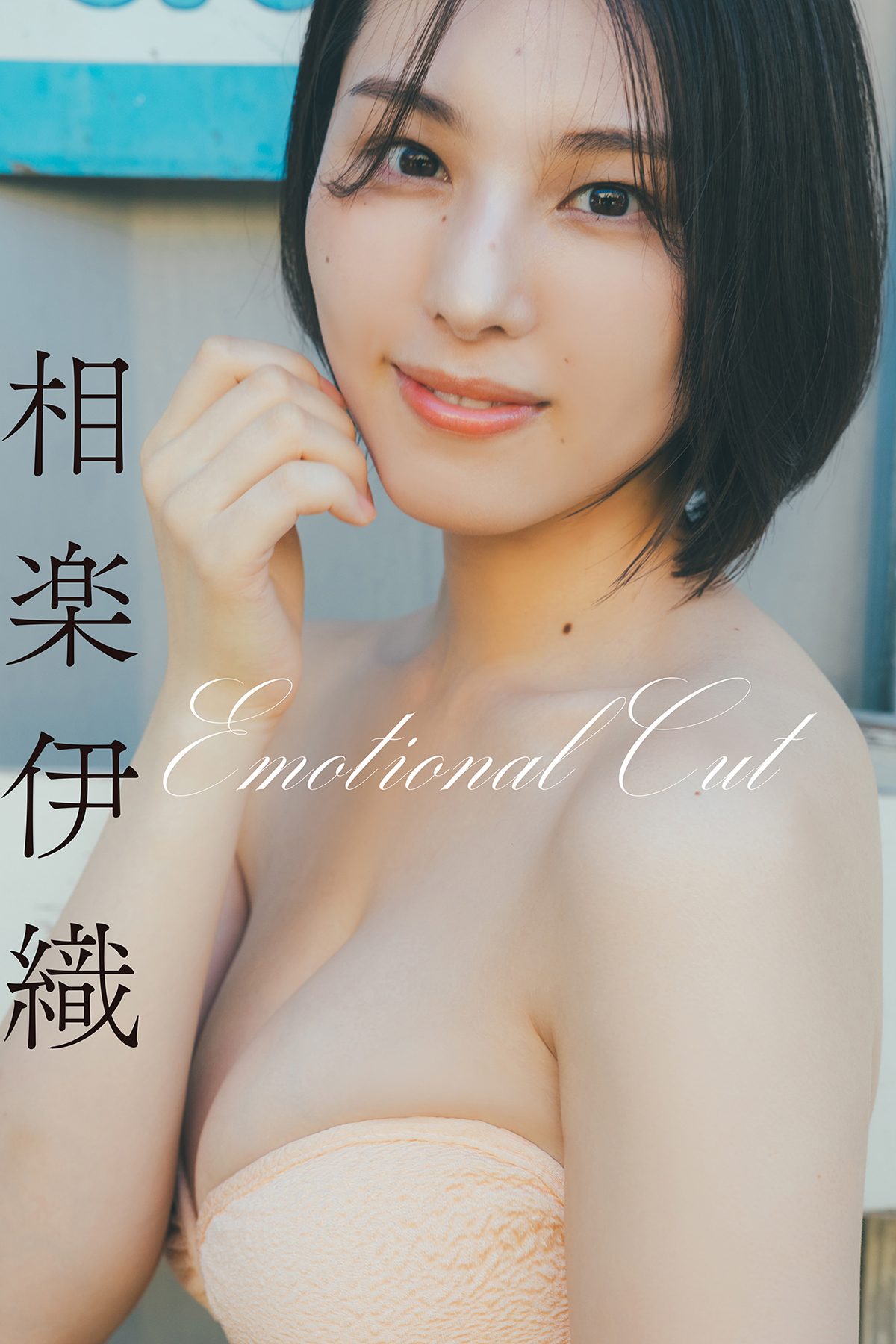 Iori Sagara 相楽伊織 – Emotional Cut