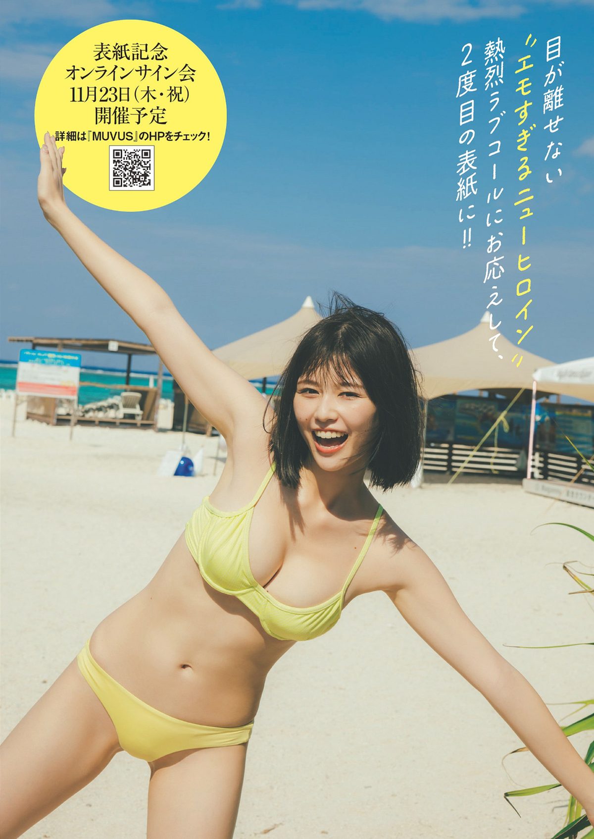 Weekly Playboy 2023 No 49 冴木柚葉 西葉瑞希 高崎かなみ 杉本有美 吉田恵美 ぴょな 原つむぎ 天野きき 0002 5993612590.jpg