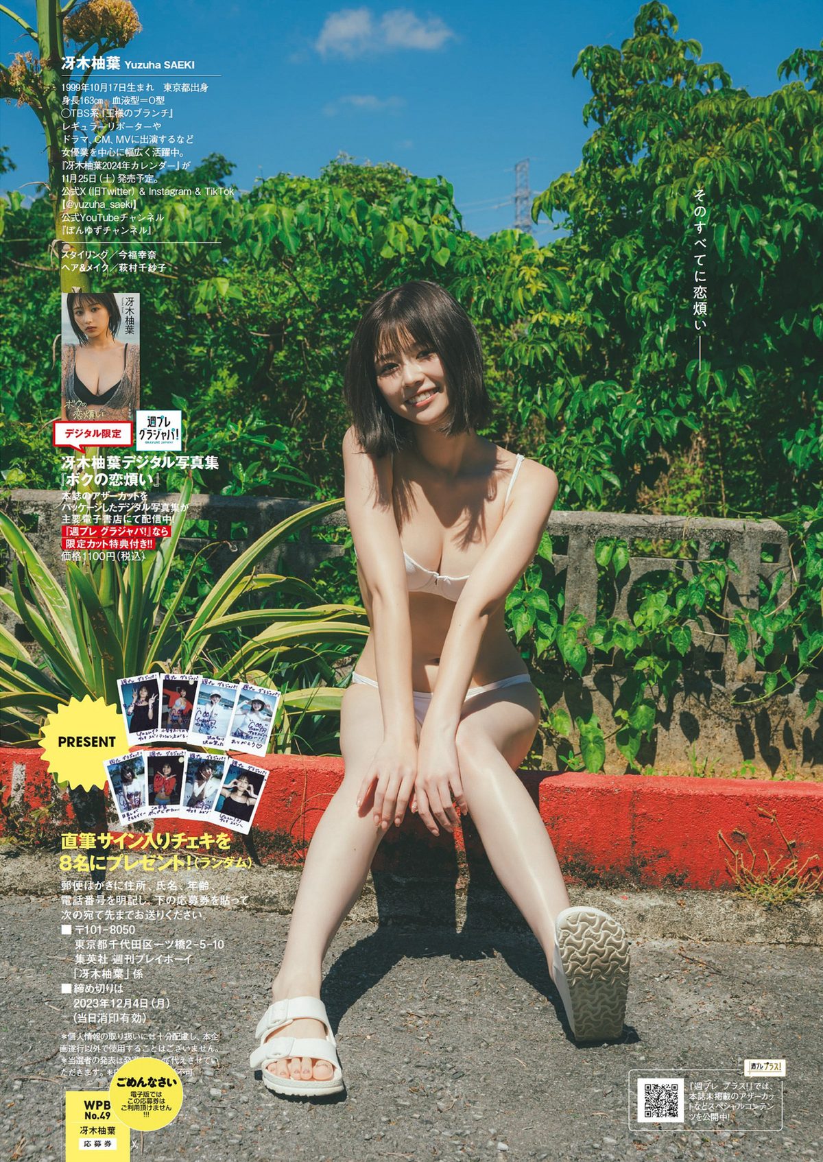 Weekly Playboy 2023 No 49 冴木柚葉 西葉瑞希 高崎かなみ 杉本有美 吉田恵美 ぴょな 原つむぎ 天野きき 0010 5057494876.jpg