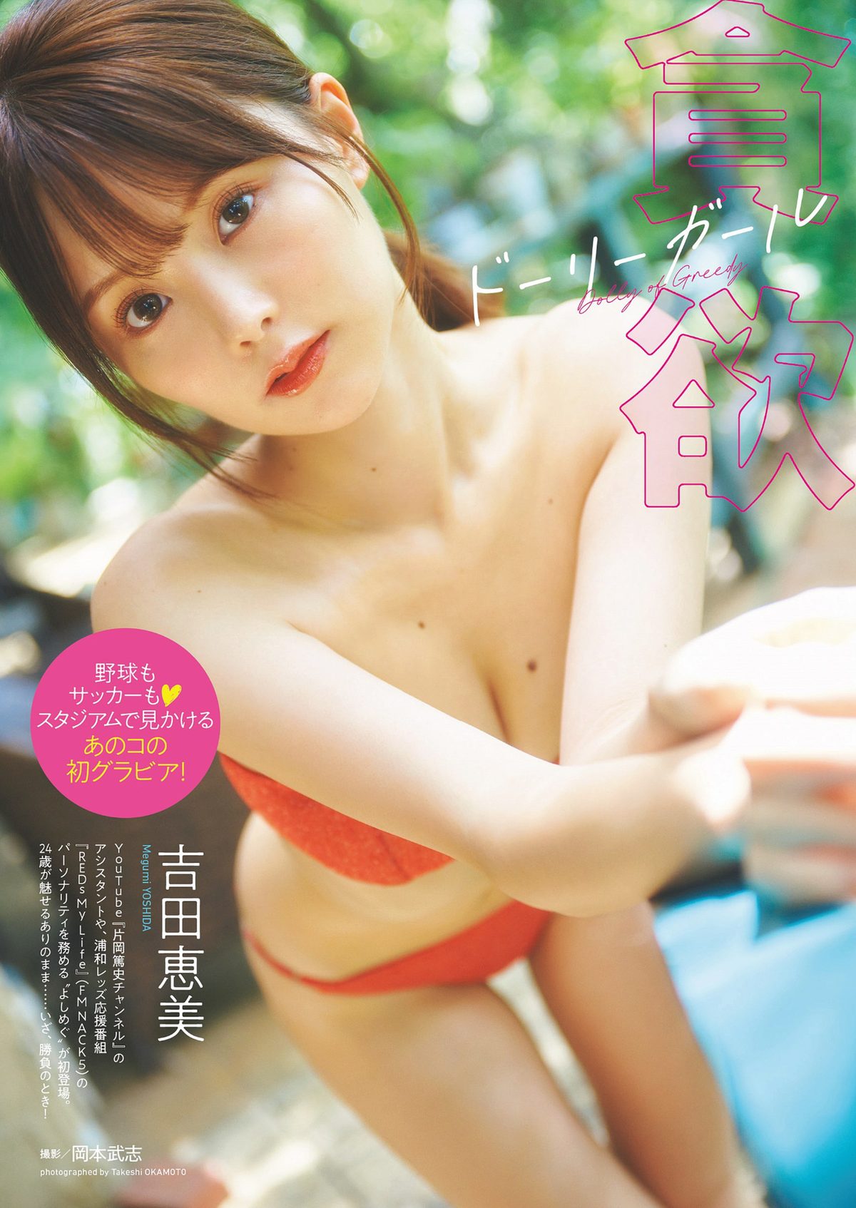 Weekly Playboy 2023 No 49 冴木柚葉 西葉瑞希 高崎かなみ 杉本有美 吉田恵美 ぴょな 原つむぎ 天野きき 0034 5408922932.jpg