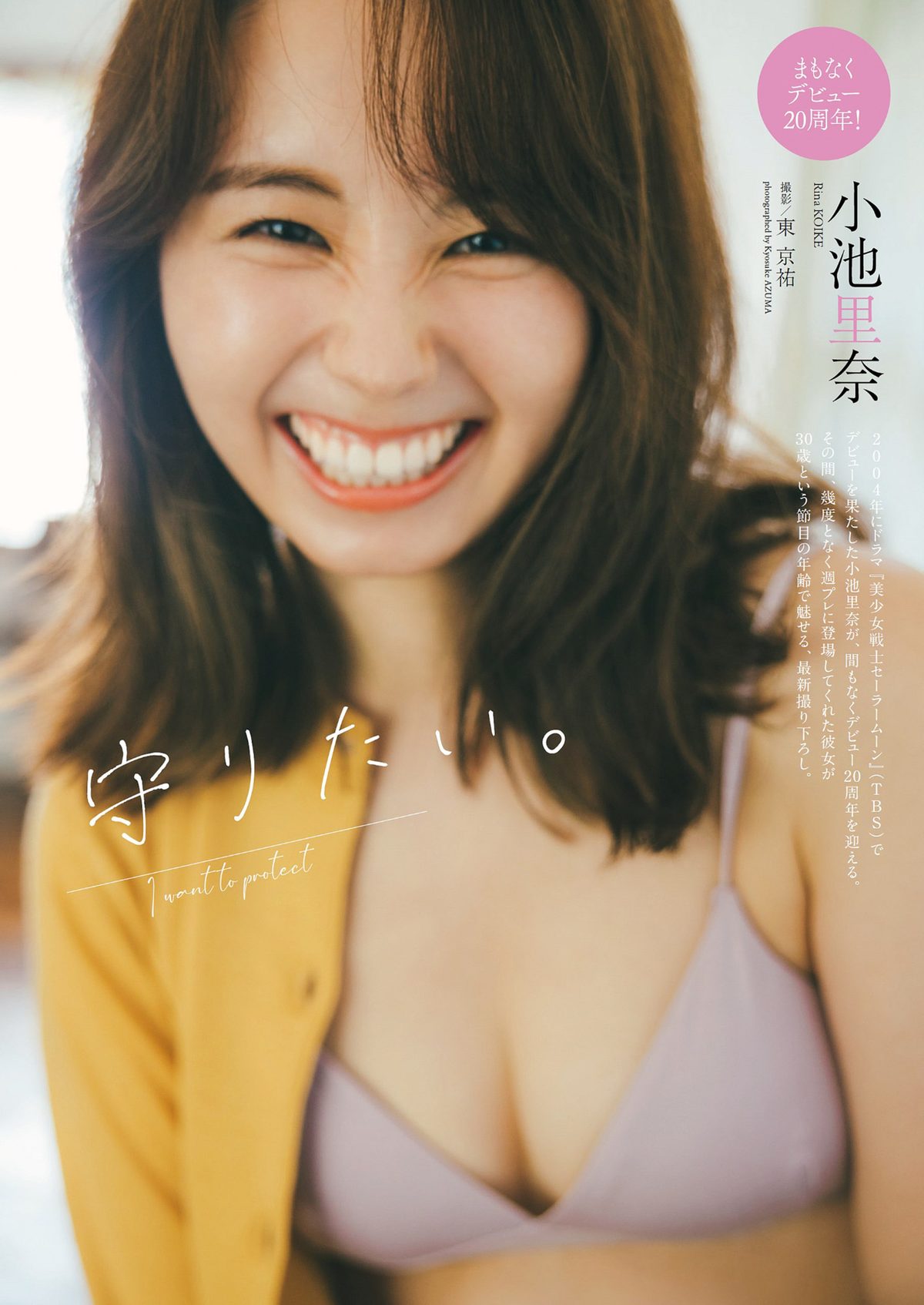 Weekly Playboy 2023 No 50 豊島心桜 河野まひる 紗綾 小池里奈 ちばひなの 猫宮あすか 桜りん 0027 7981801196.jpg