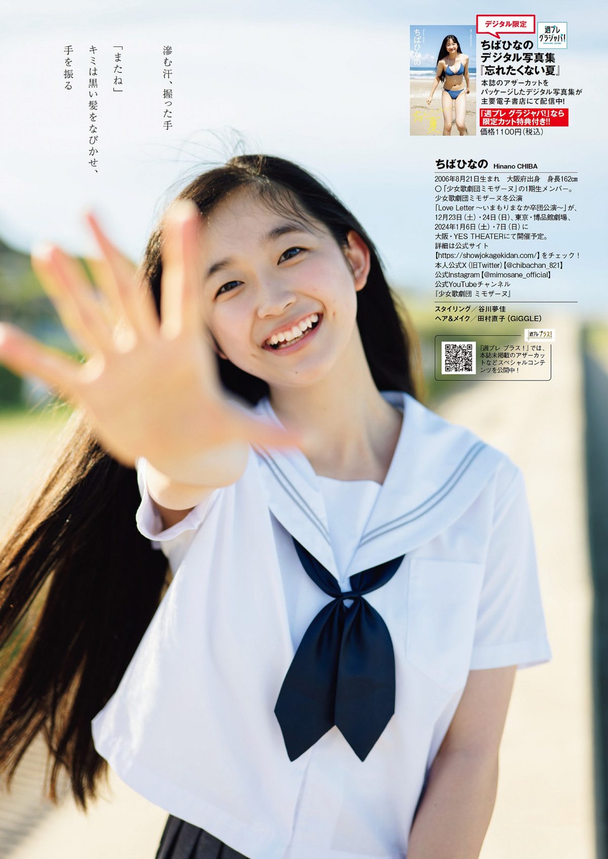 Weekly Playboy 2023 No 50 豊島心桜 河野まひる 紗綾 小池里奈 ちばひなの 猫宮あすか 桜りん 0045 4894943082.jpg