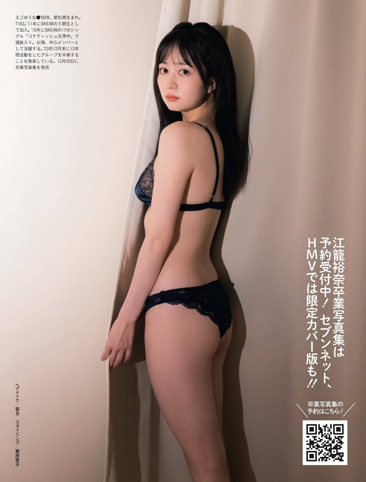 Weekly SPA 2023 12 05 12 江籠裕奈 くりえみ 斎藤恭代 0022 2318401517.jpg