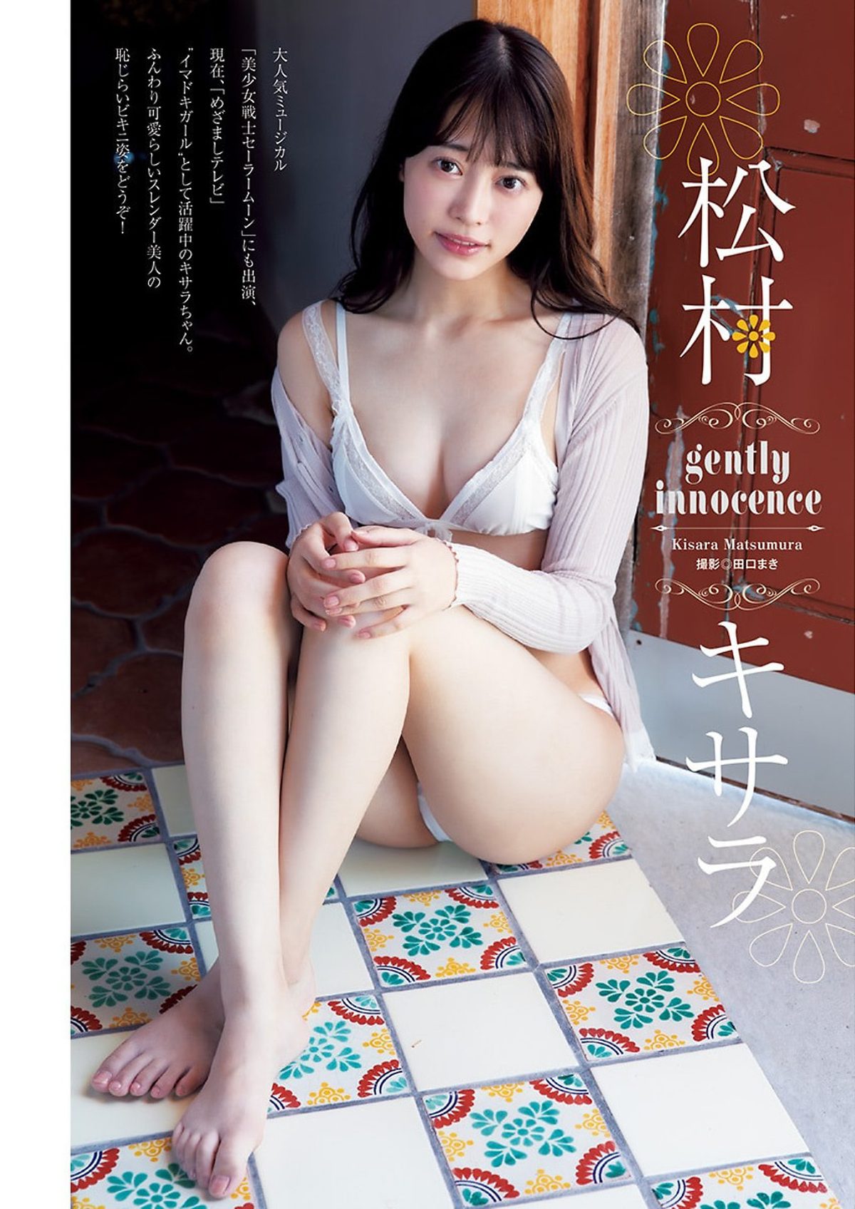 Weekly Young Jump 2023 No 52 大久保桜子 松村キサラ 磯部花凛 0008 8055069564.jpg