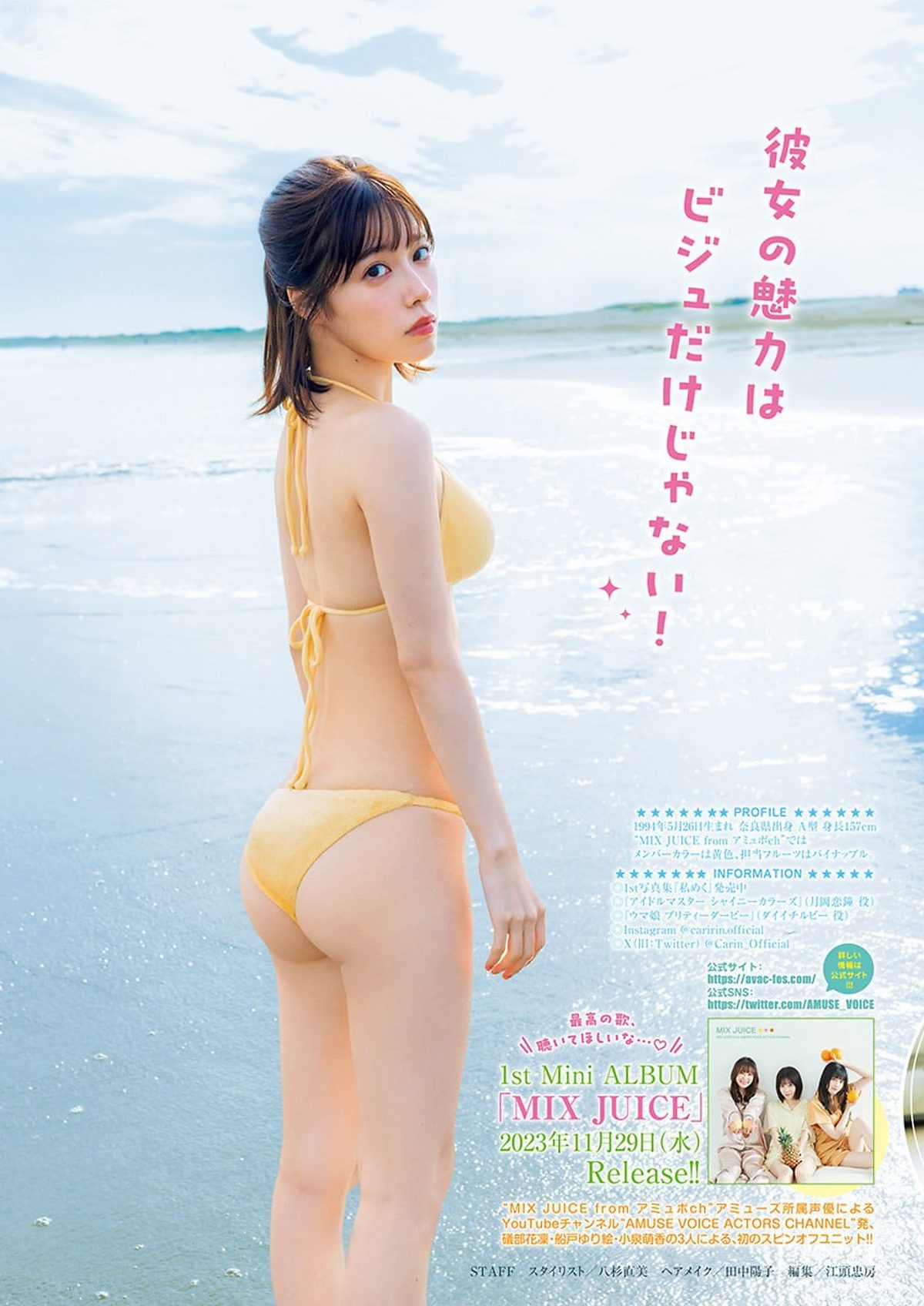 Weekly Young Jump 2023 No 52 大久保桜子 松村キサラ 磯部花凛 0015 1052271500.jpg