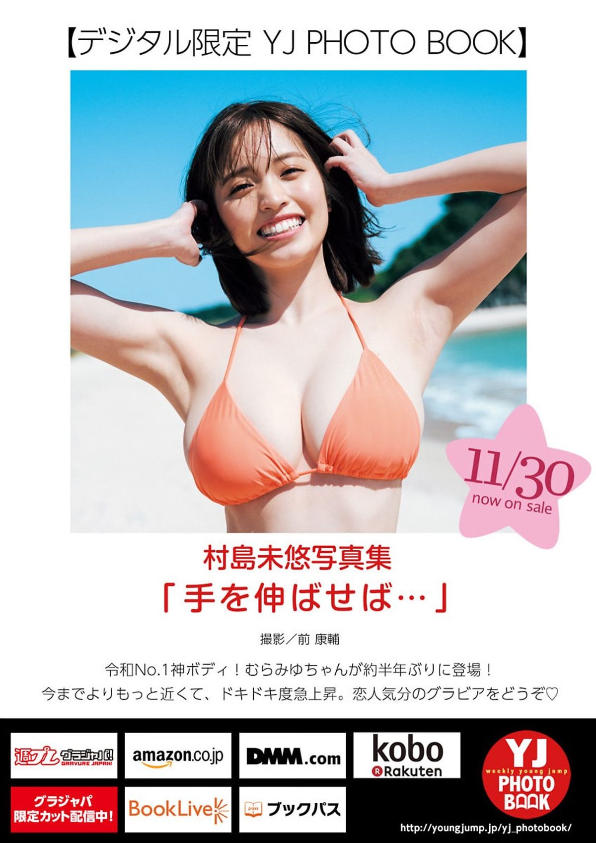 Weekly Young Jump 2023 No 53 村島未悠 永瀬ひな 桜田ひより 0014 1102207965.jpg