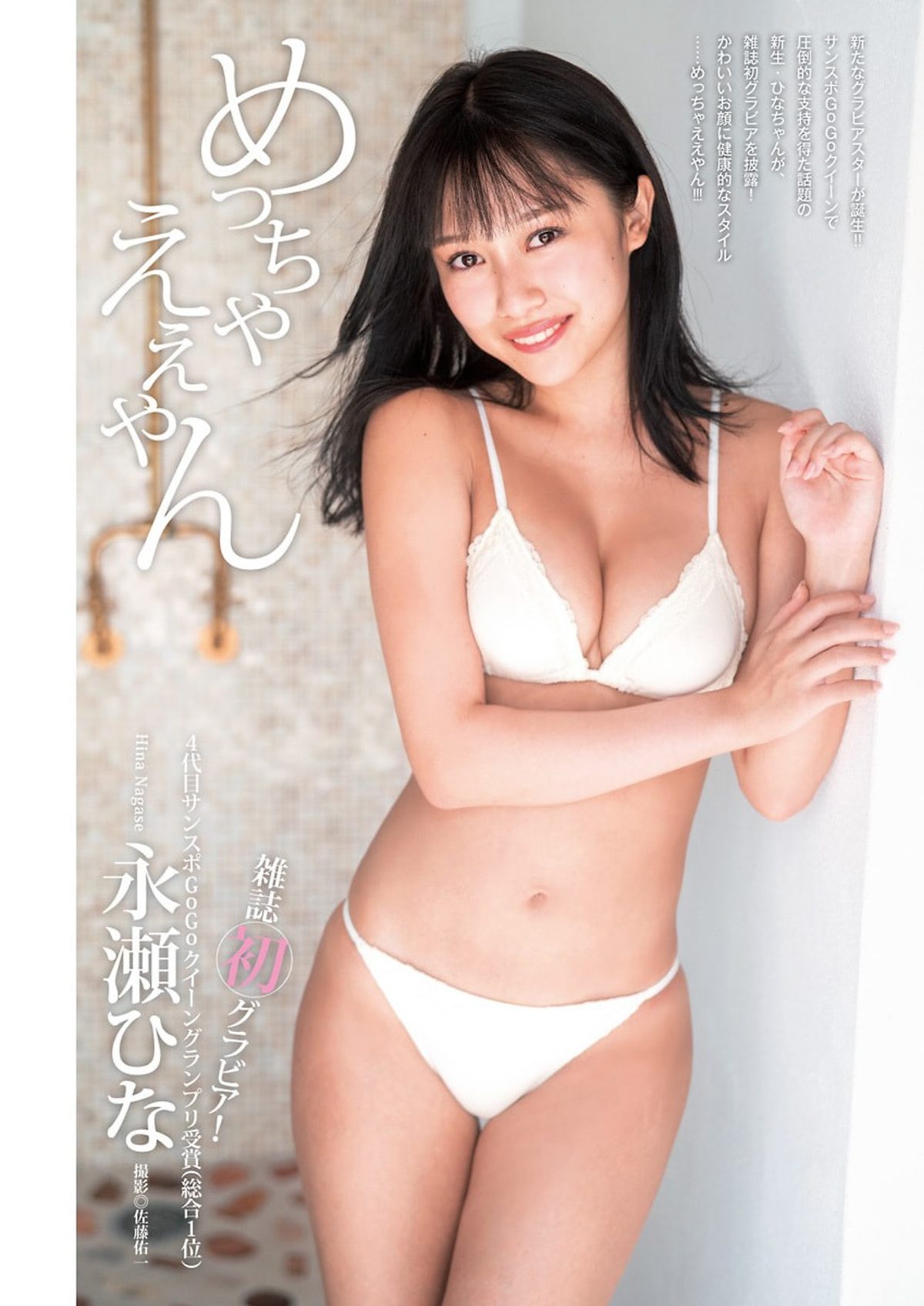 Weekly Young Jump 2023 No 53 村島未悠 永瀬ひな 桜田ひより 0015 0155473415.jpg