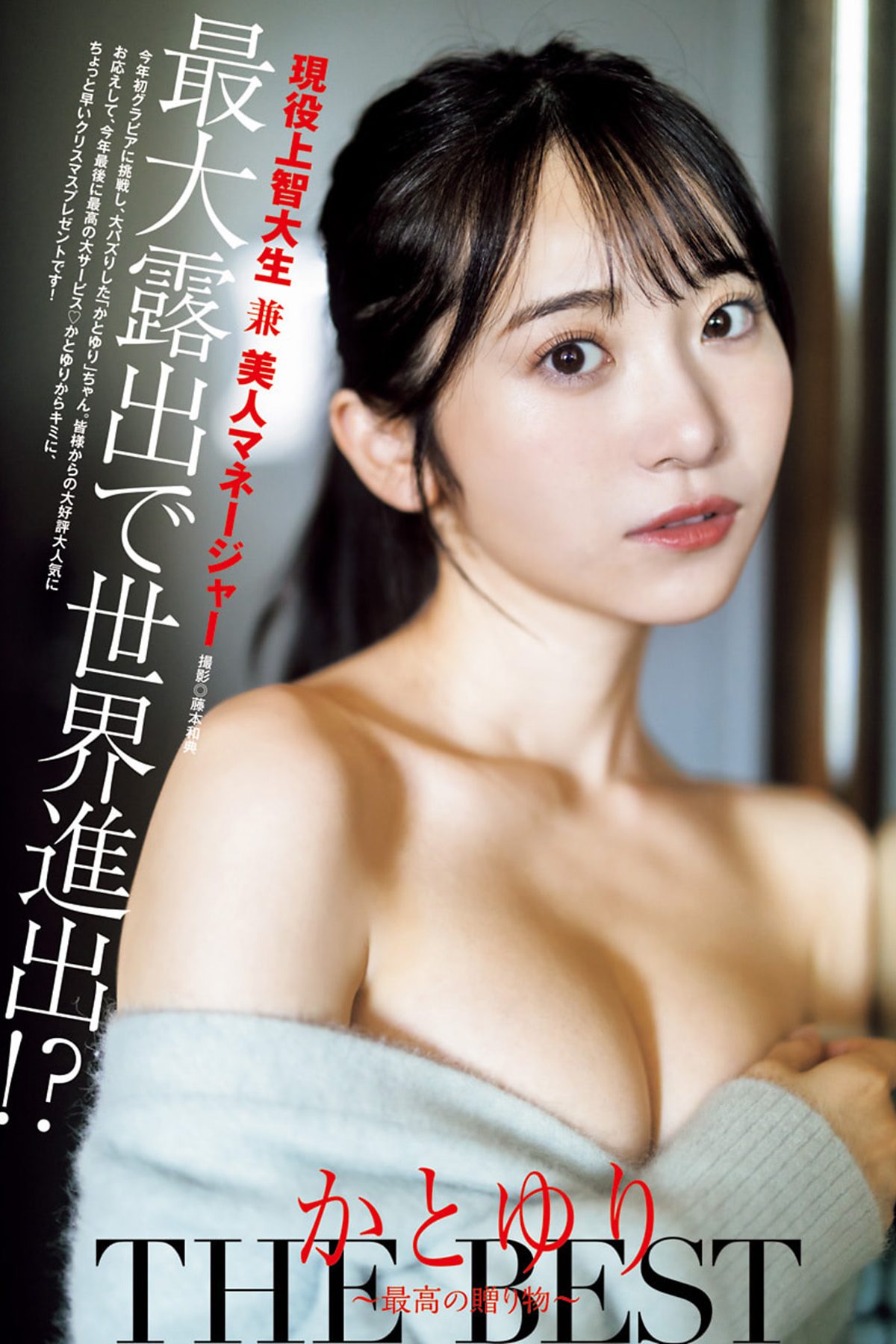 Weekly Young Jump 2024 No.01 かとゆり すみぽん 猫宮あすか 石井里奈