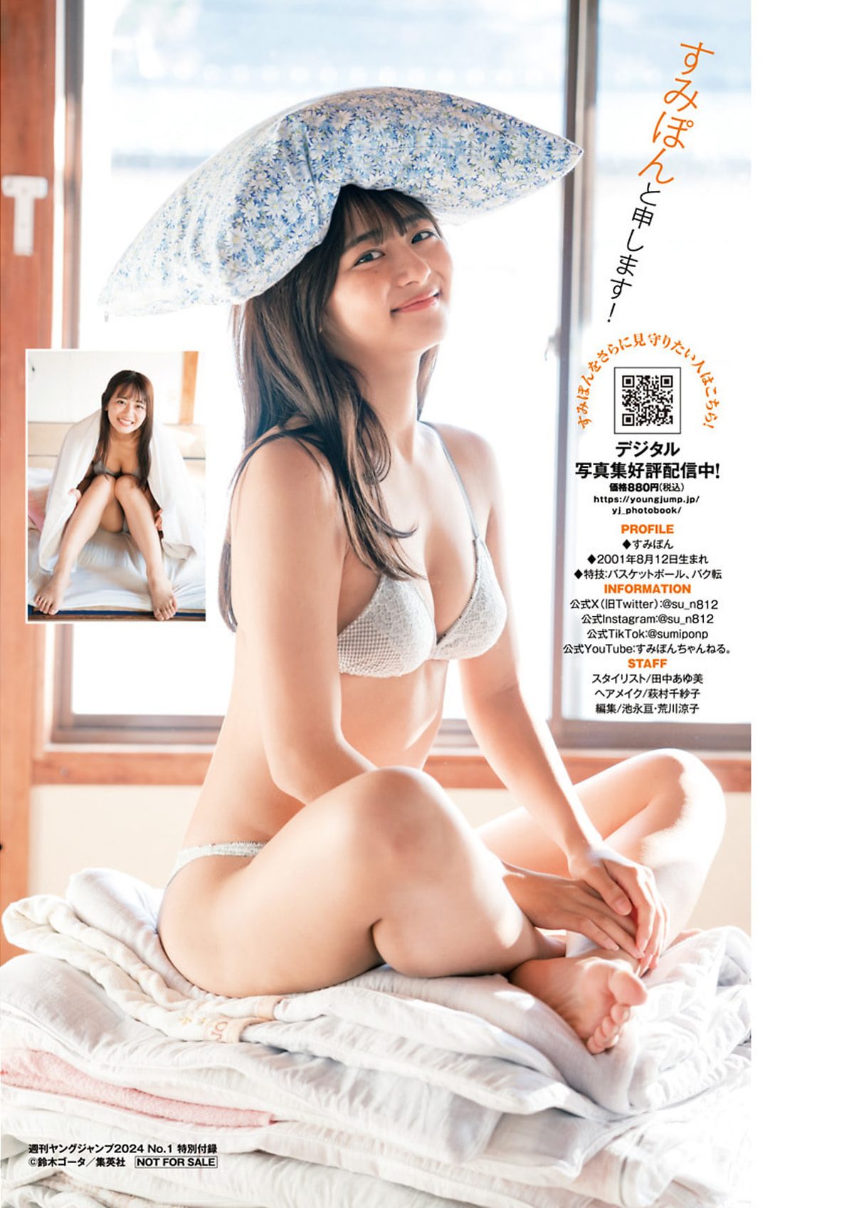 Weekly Young Jump 2024 No 01 かとゆり すみぽん 猫宮あすか 石井里奈 0007 5087652472.jpg