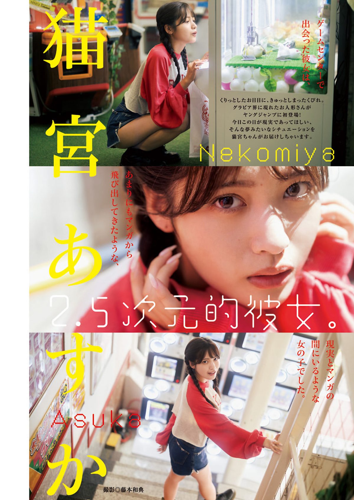 Weekly Young Jump 2024 No 01 かとゆり すみぽん 猫宮あすか 石井里奈 0018 1381287244.jpg