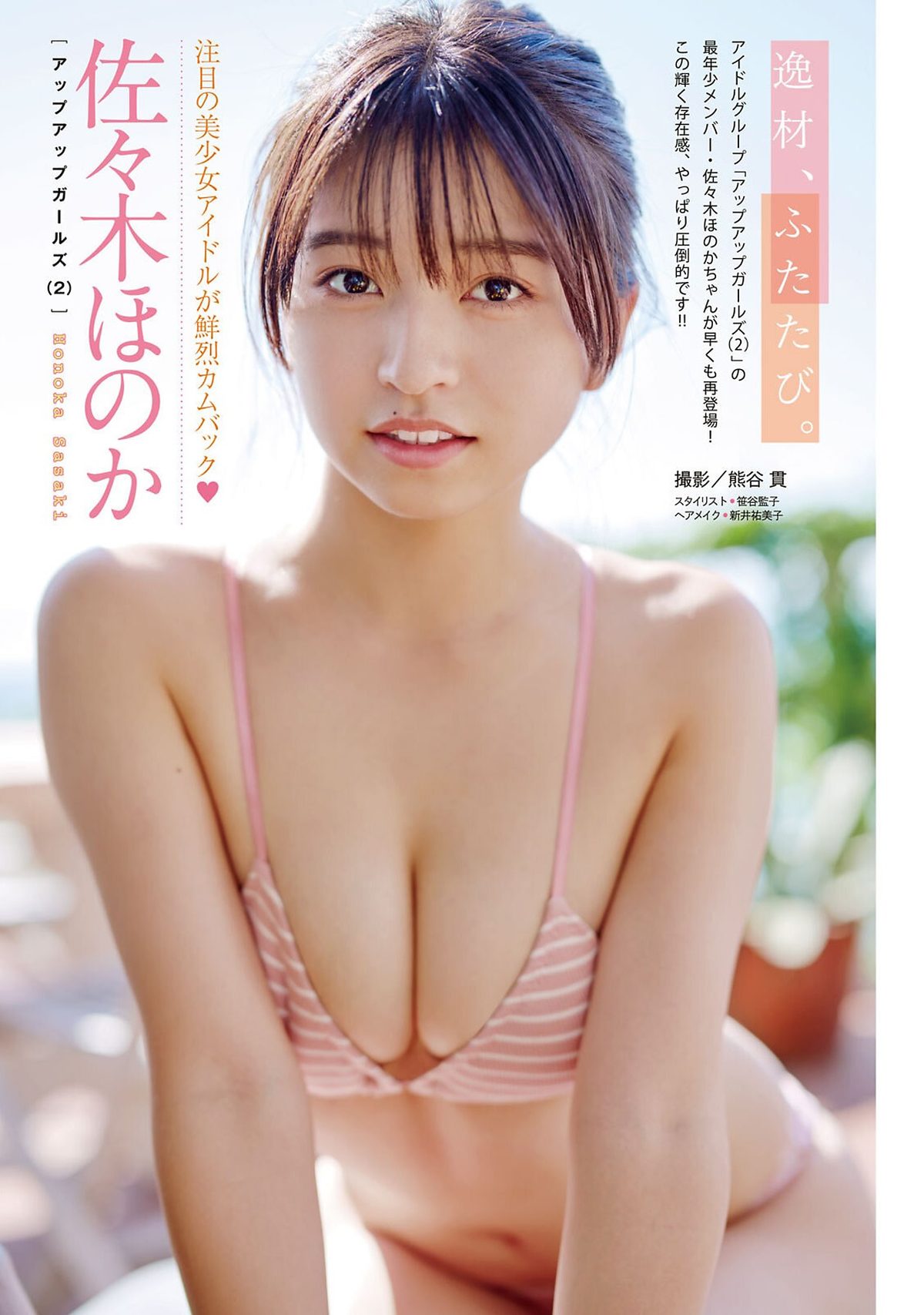 Young Magazine 2023 No 52 モーニング娘。23 0010 2310510682.jpg